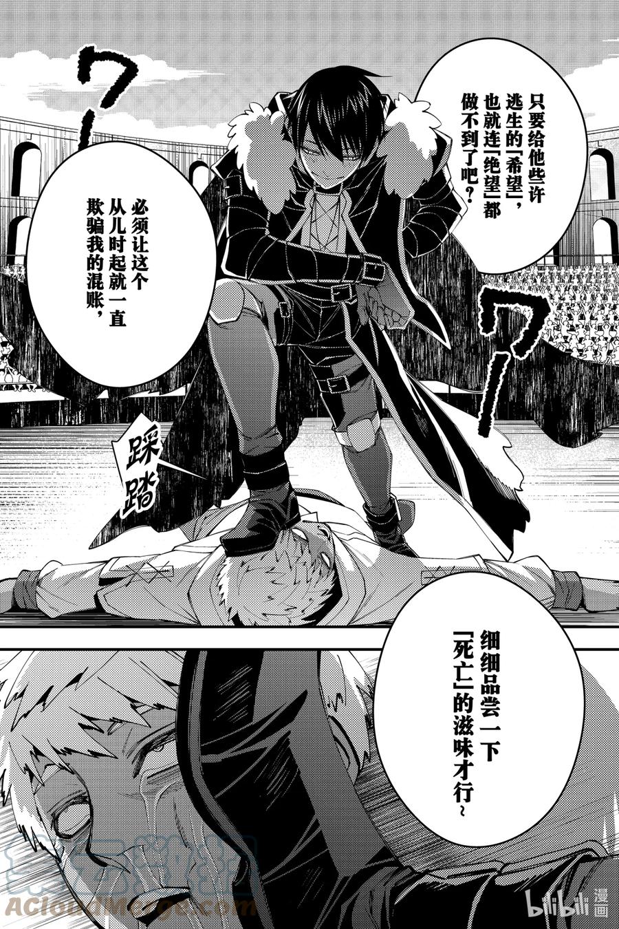 《渴望复仇的最强勇者、以黑暗之力所向披靡》50 第50话 第5页