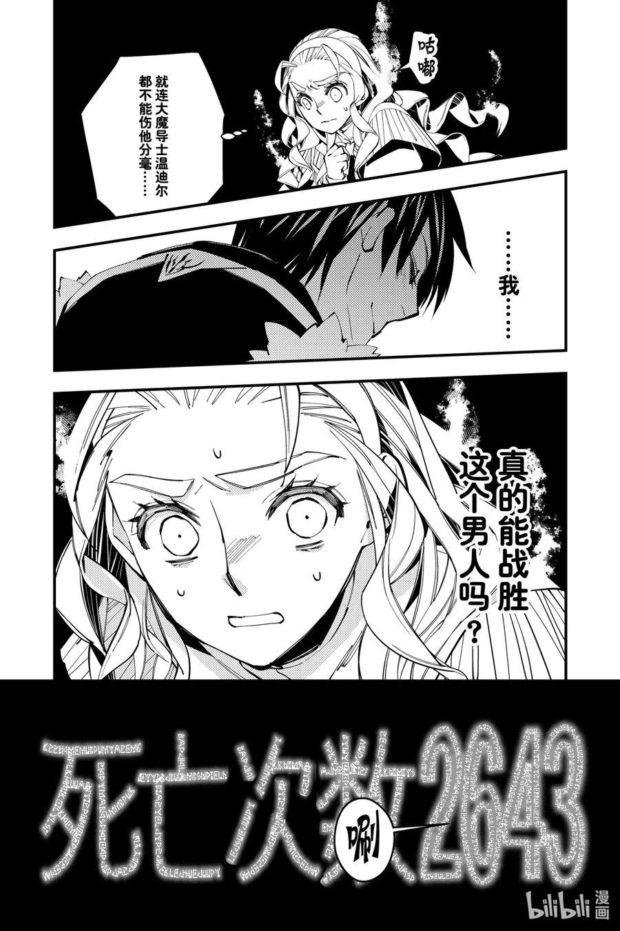 《渴望复仇的最强勇者、以黑暗之力所向披靡》50 第50话 第14页
