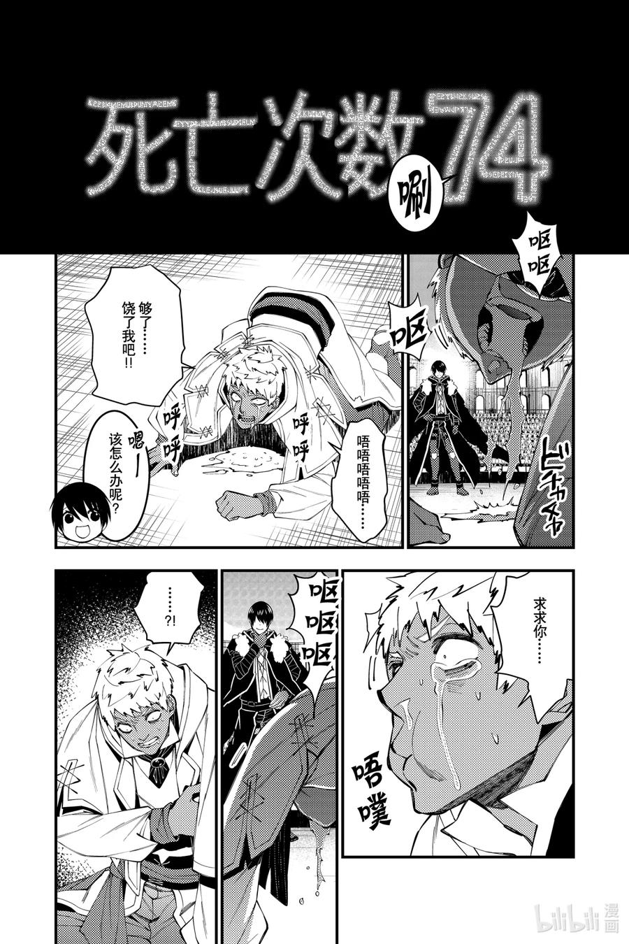 《渴望复仇的最强勇者、以黑暗之力所向披靡》50 第50话 第6页