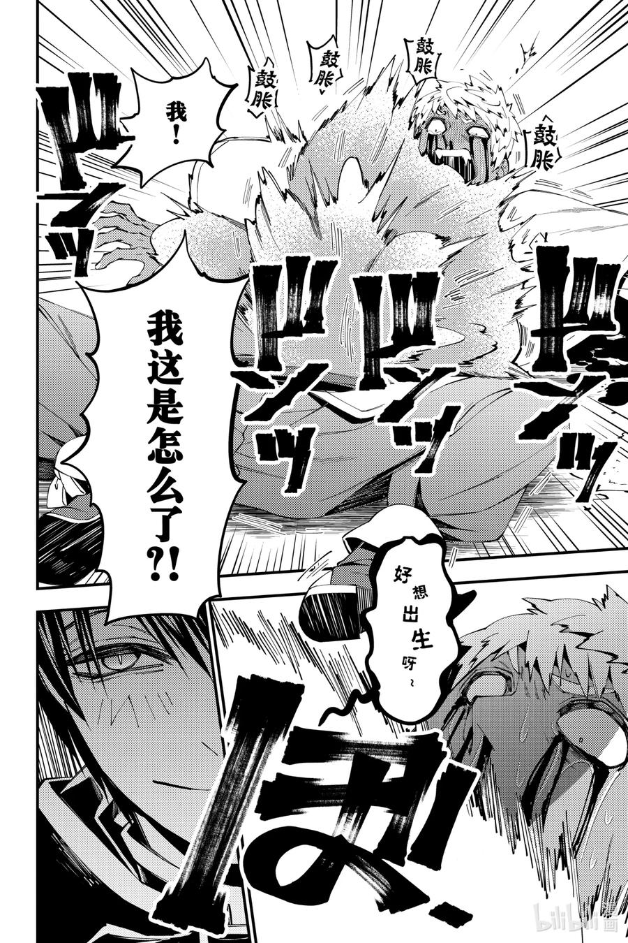 《渴望复仇的最强勇者、以黑暗之力所向披靡》50 第50话 第8页