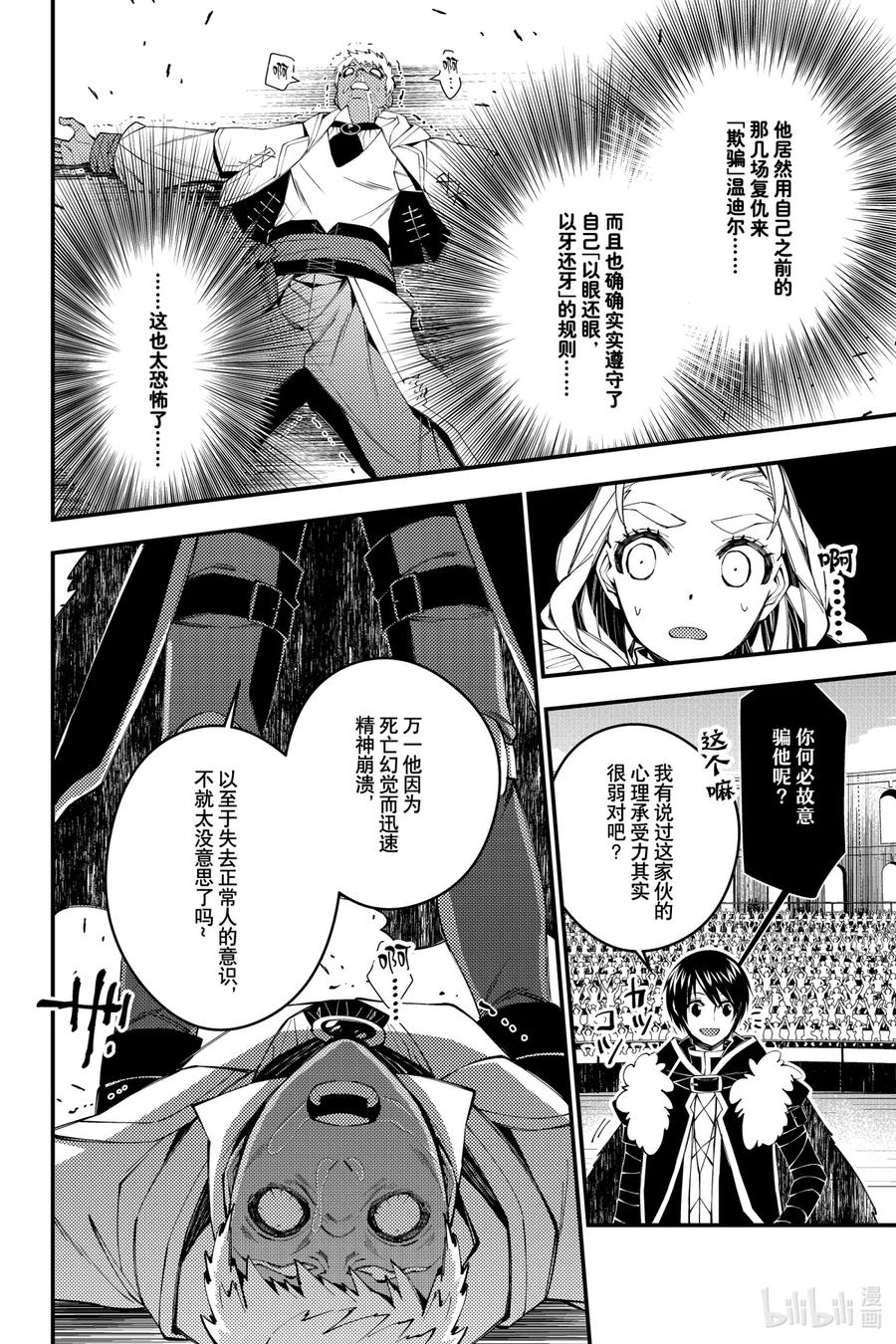 《渴望复仇的最强勇者、以黑暗之力所向披靡》50 第50话 第4页