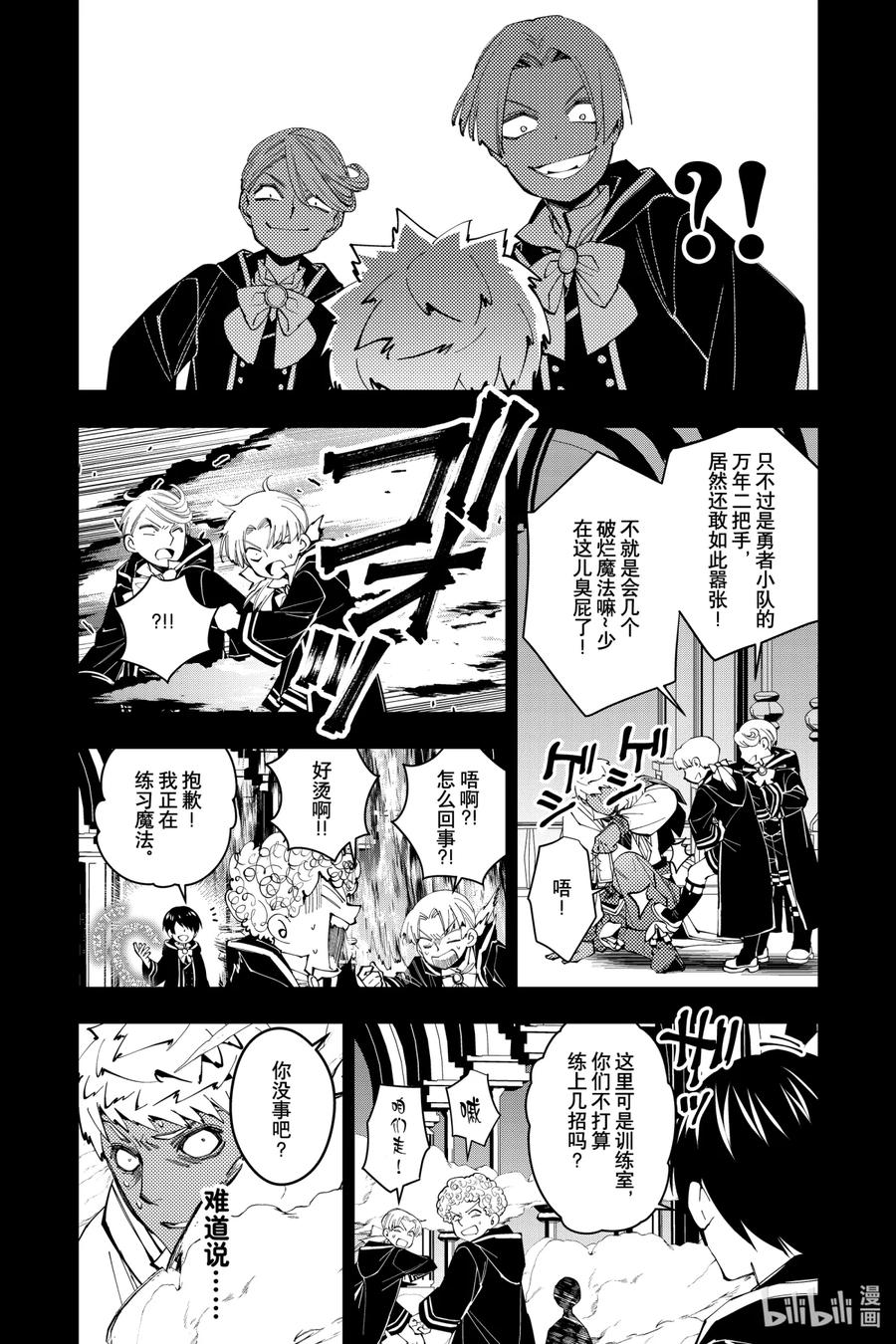 《渴望复仇的最强勇者、以黑暗之力所向披靡》50 第50话 第16页