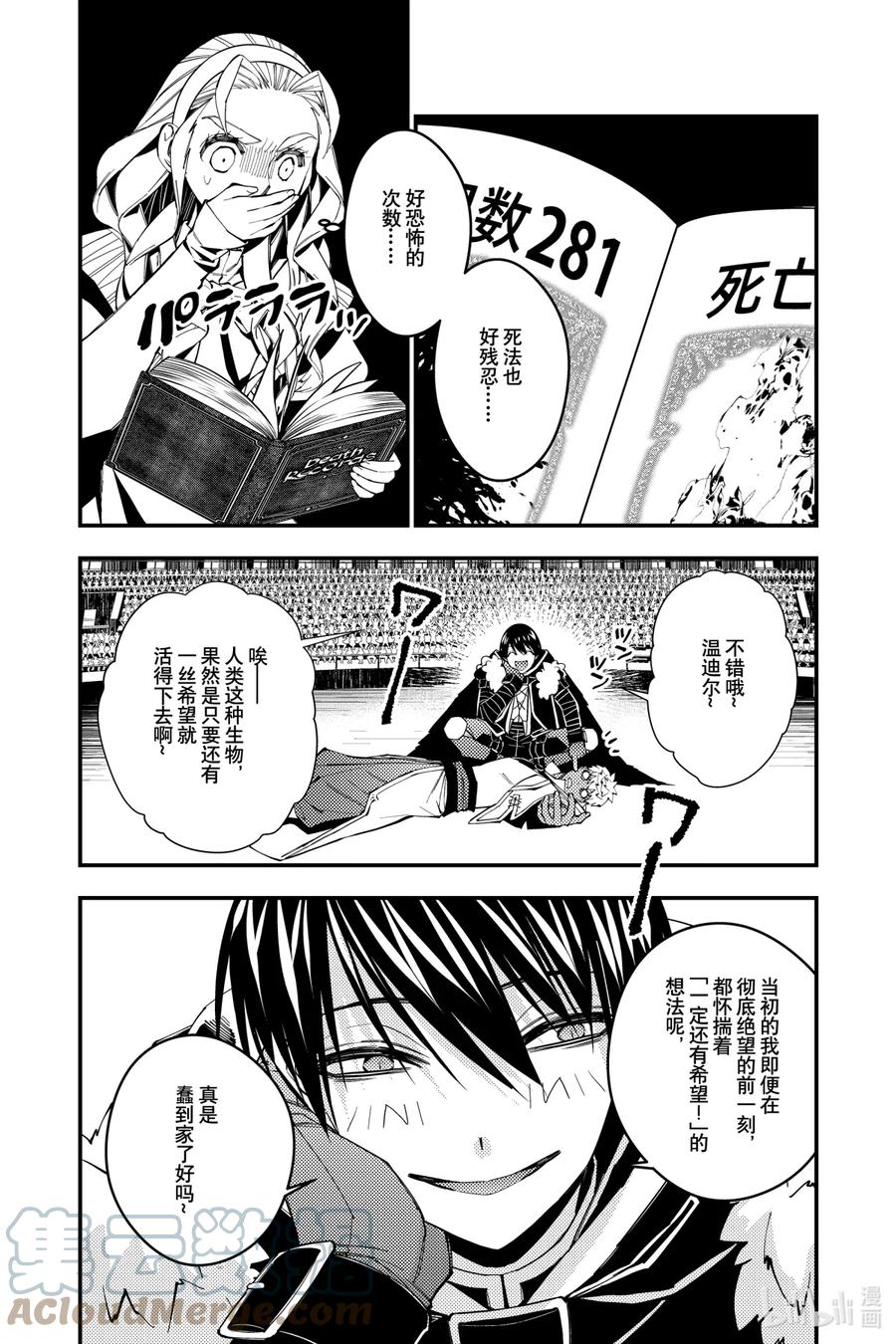 《渴望复仇的最强勇者、以黑暗之力所向披靡》50 第50话 第13页