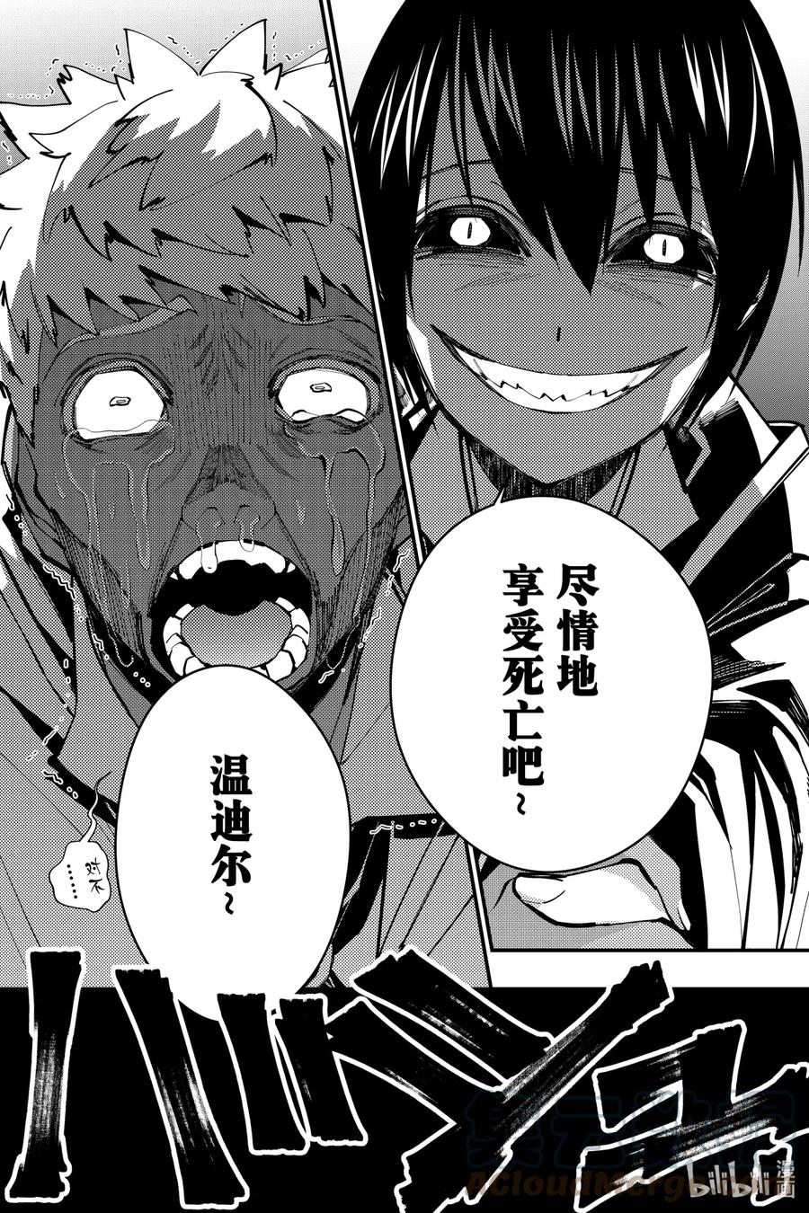 《渴望复仇的最强勇者、以黑暗之力所向披靡》50 第50话 第21页