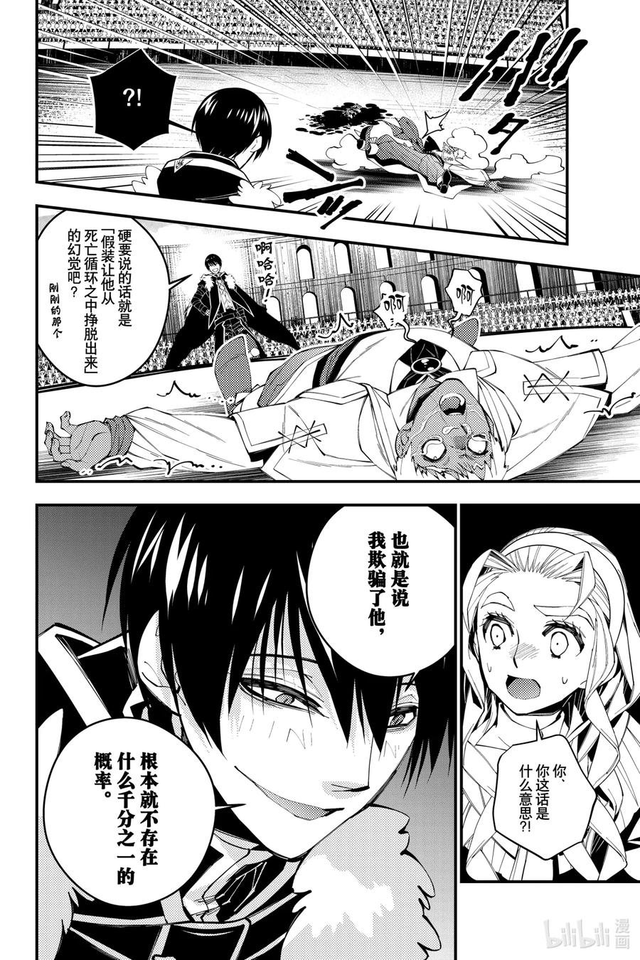 《渴望复仇的最强勇者、以黑暗之力所向披靡》50 第50话 第2页