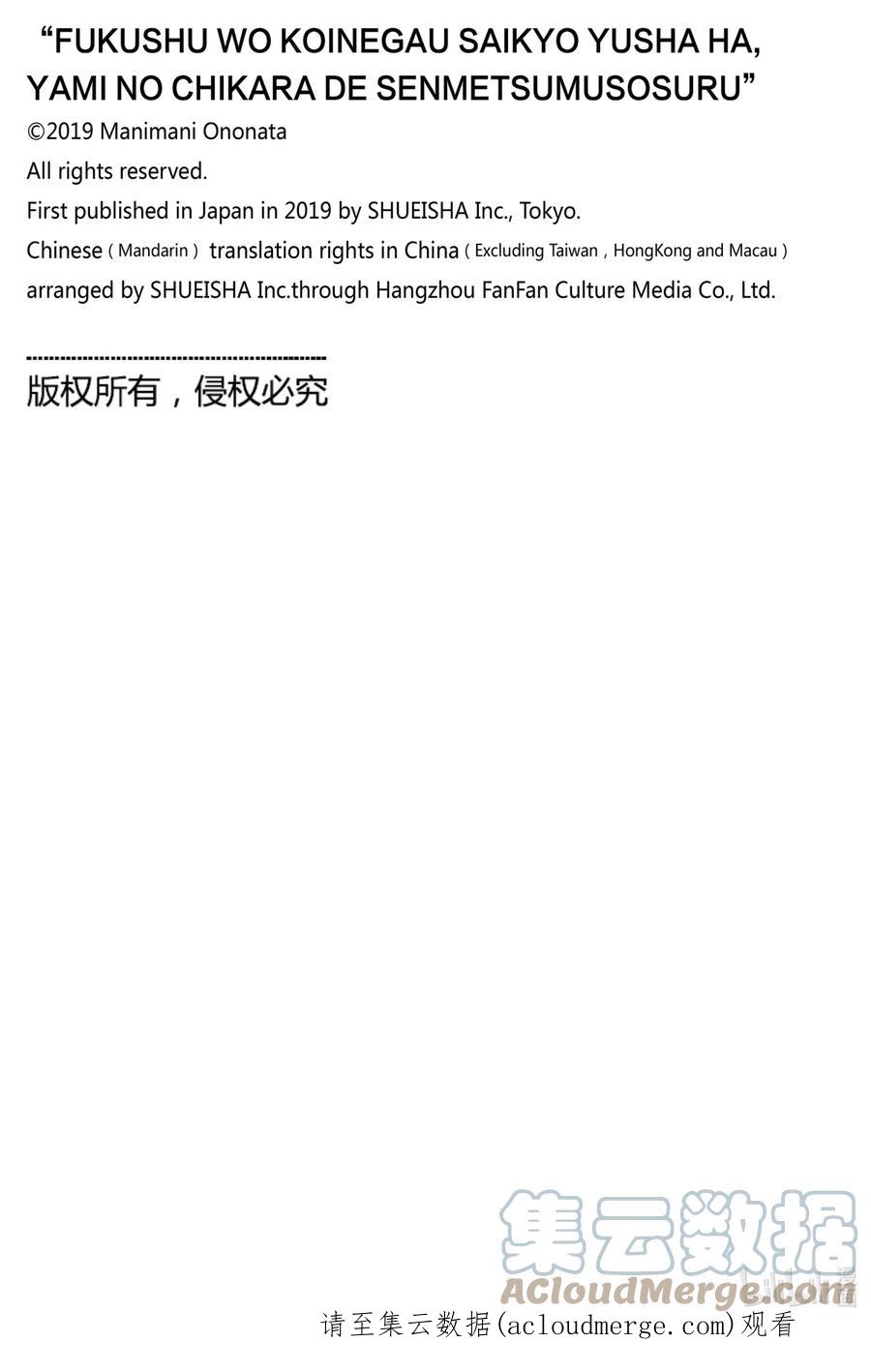 《渴望复仇的最强勇者、以黑暗之力所向披靡》50 第50话 第23页