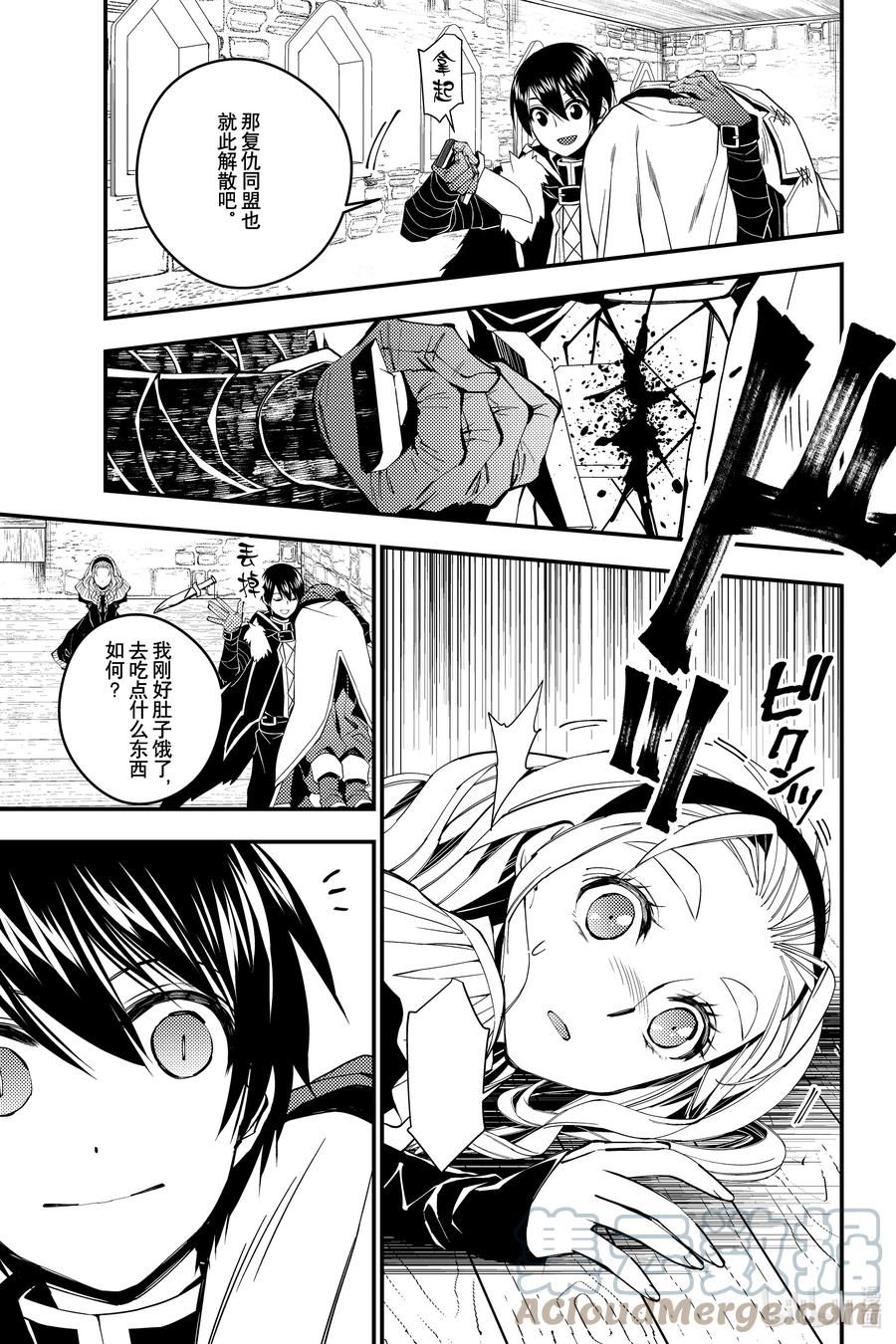 《渴望复仇的最强勇者、以黑暗之力所向披靡》51 第51话 第5页