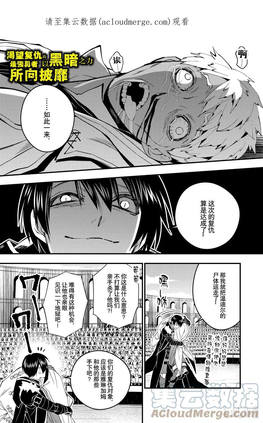 《渴望复仇的最强勇者、以黑暗之力所向披靡》51 第51话 第1页