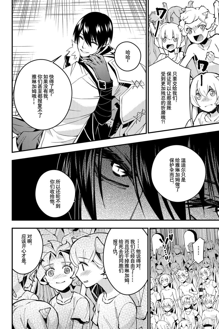 《渴望复仇的最强勇者、以黑暗之力所向披靡》51 第51话 第2页