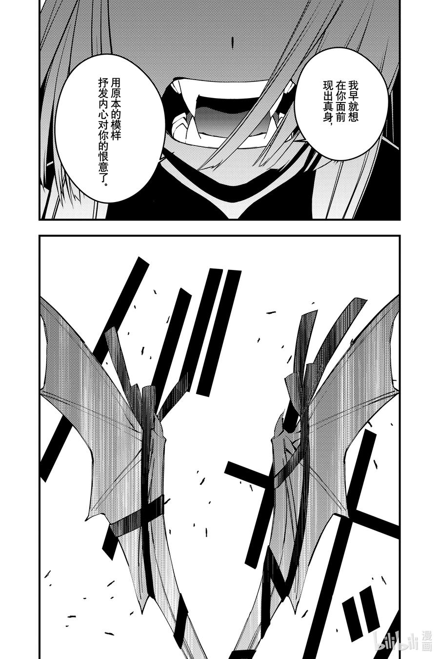 《渴望复仇的最强勇者、以黑暗之力所向披靡》51 第51话 第14页