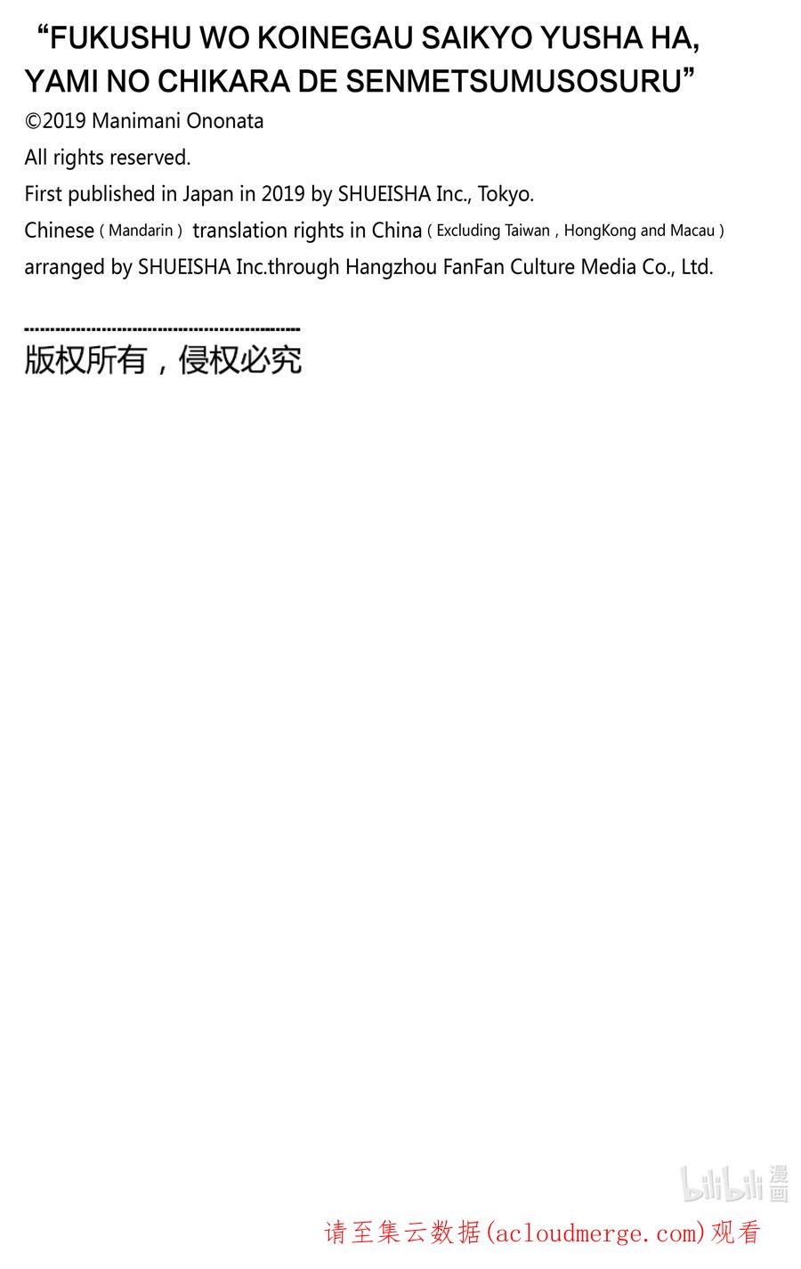 《渴望复仇的最强勇者、以黑暗之力所向披靡》51 第51话 第20页