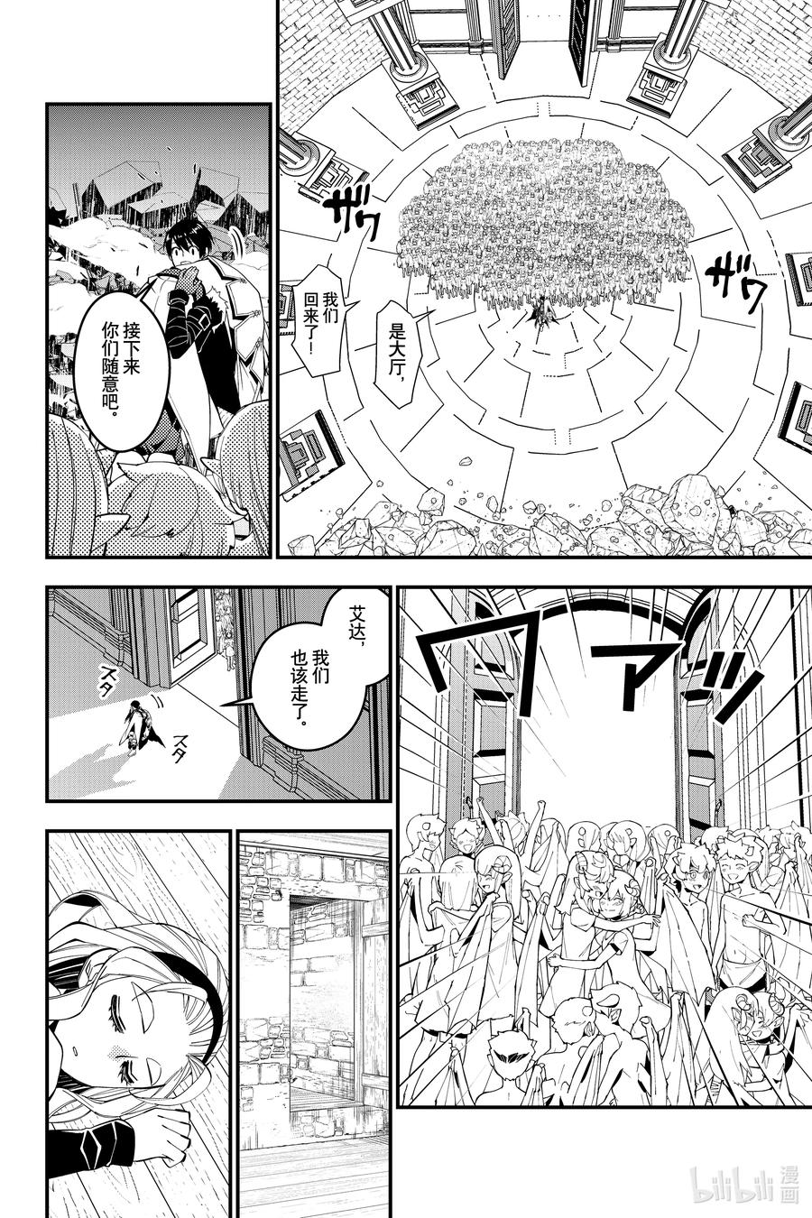 《渴望复仇的最强勇者、以黑暗之力所向披靡》51 第51话 第4页