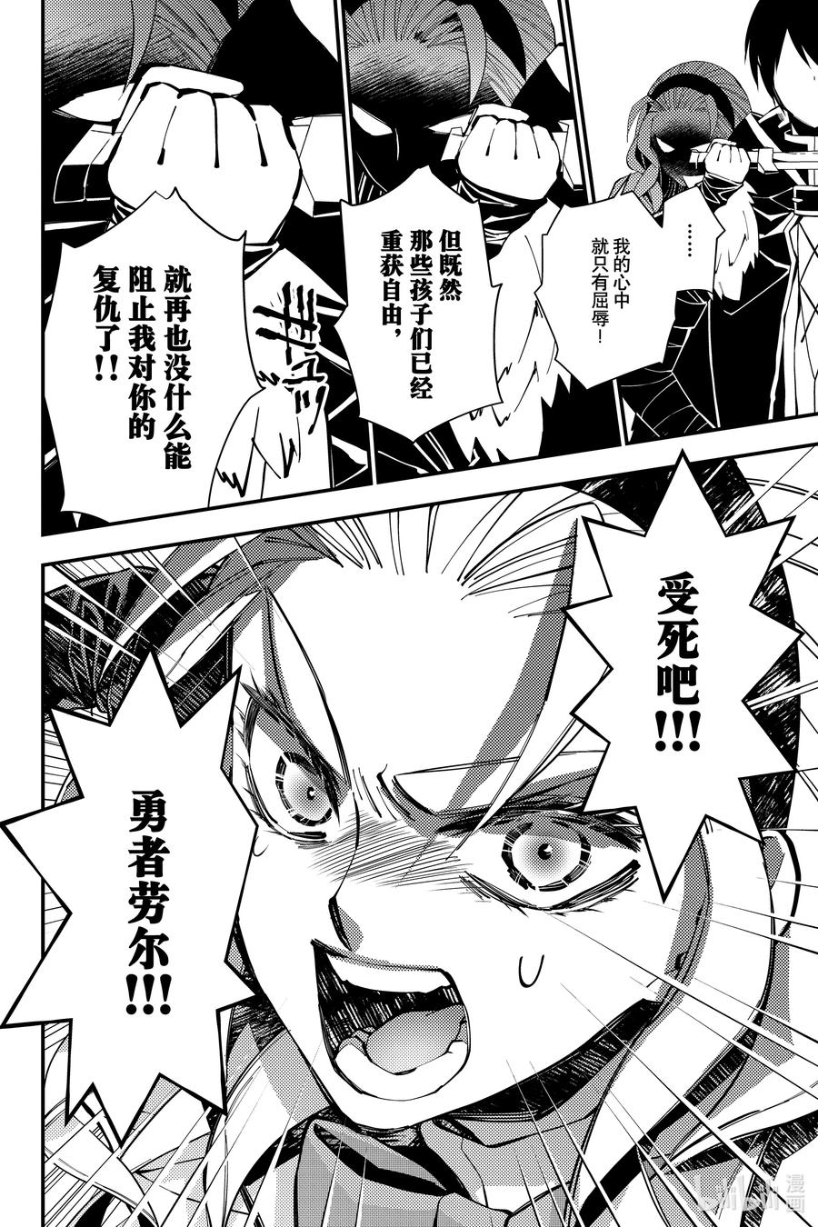 《渴望复仇的最强勇者、以黑暗之力所向披靡》51 第51话 第8页