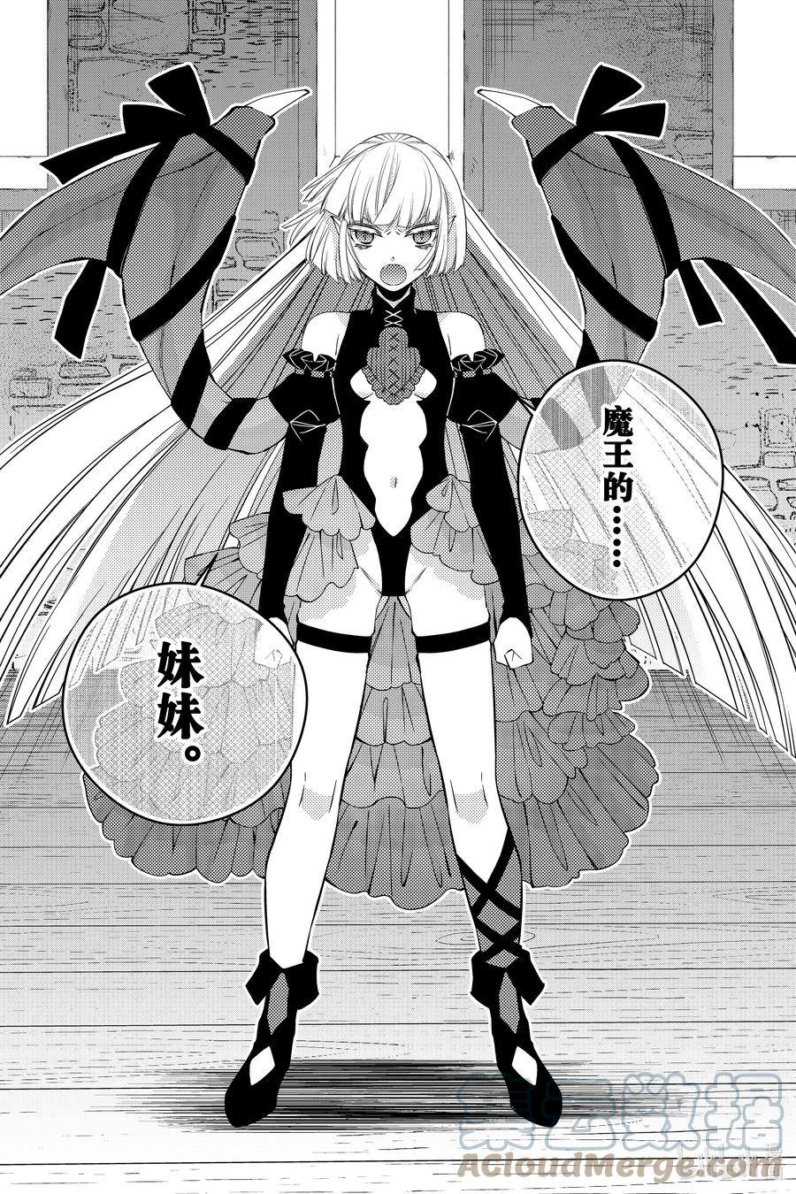 《渴望复仇的最强勇者、以黑暗之力所向披靡》51 第51话 第19页