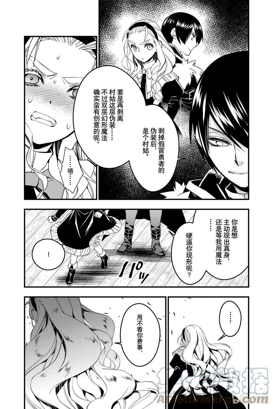 《渴望复仇的最强勇者、以黑暗之力所向披靡》51 第51话 第13页