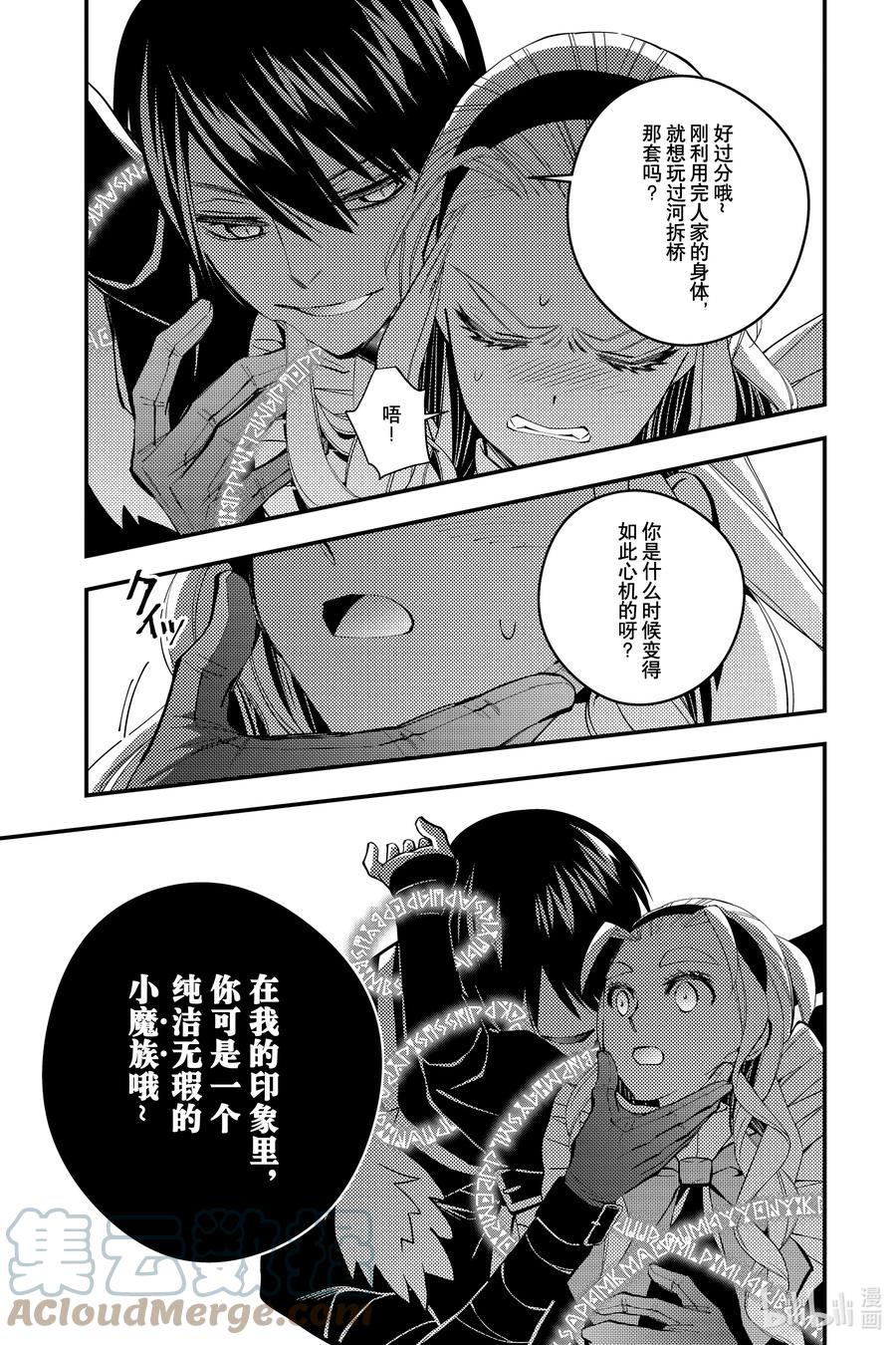《渴望复仇的最强勇者、以黑暗之力所向披靡》51 第51话 第11页