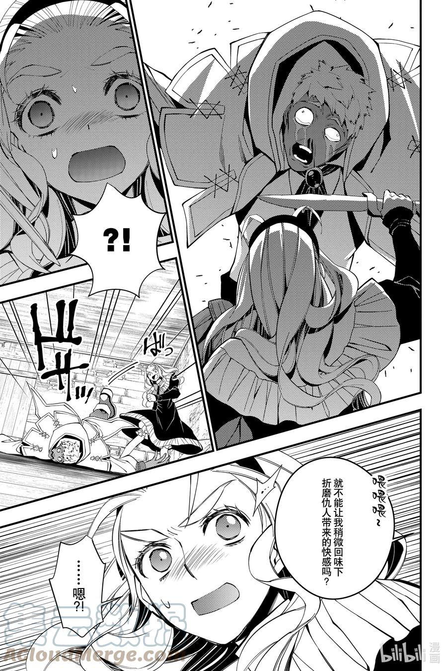 《渴望复仇的最强勇者、以黑暗之力所向披靡》51 第51话 第9页