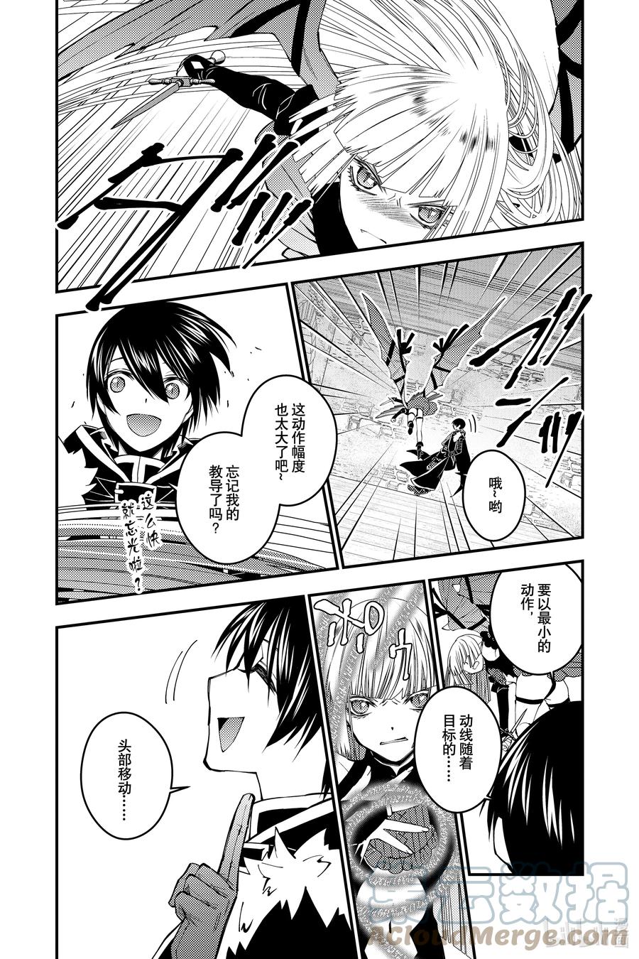 《渴望复仇的最强勇者、以黑暗之力所向披靡》52 第52话 第3页