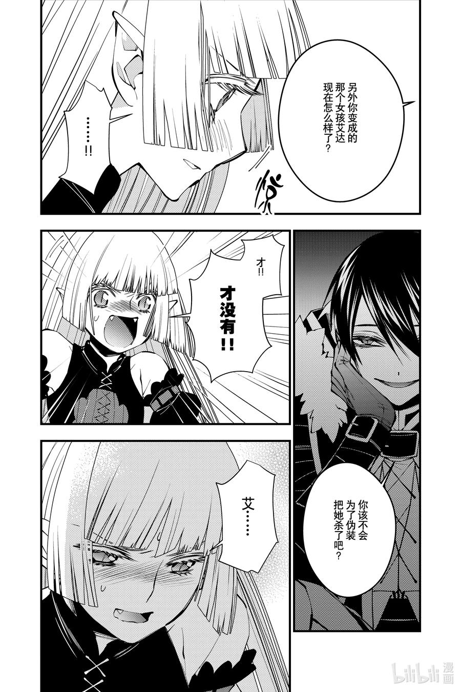 《渴望复仇的最强勇者、以黑暗之力所向披靡》52 第52话 第16页