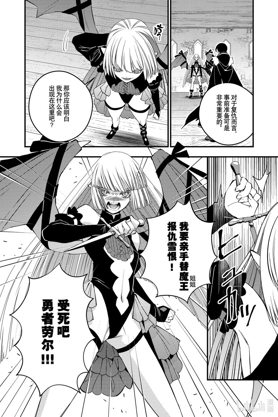 《渴望复仇的最强勇者、以黑暗之力所向披靡》52 第52话 第2页