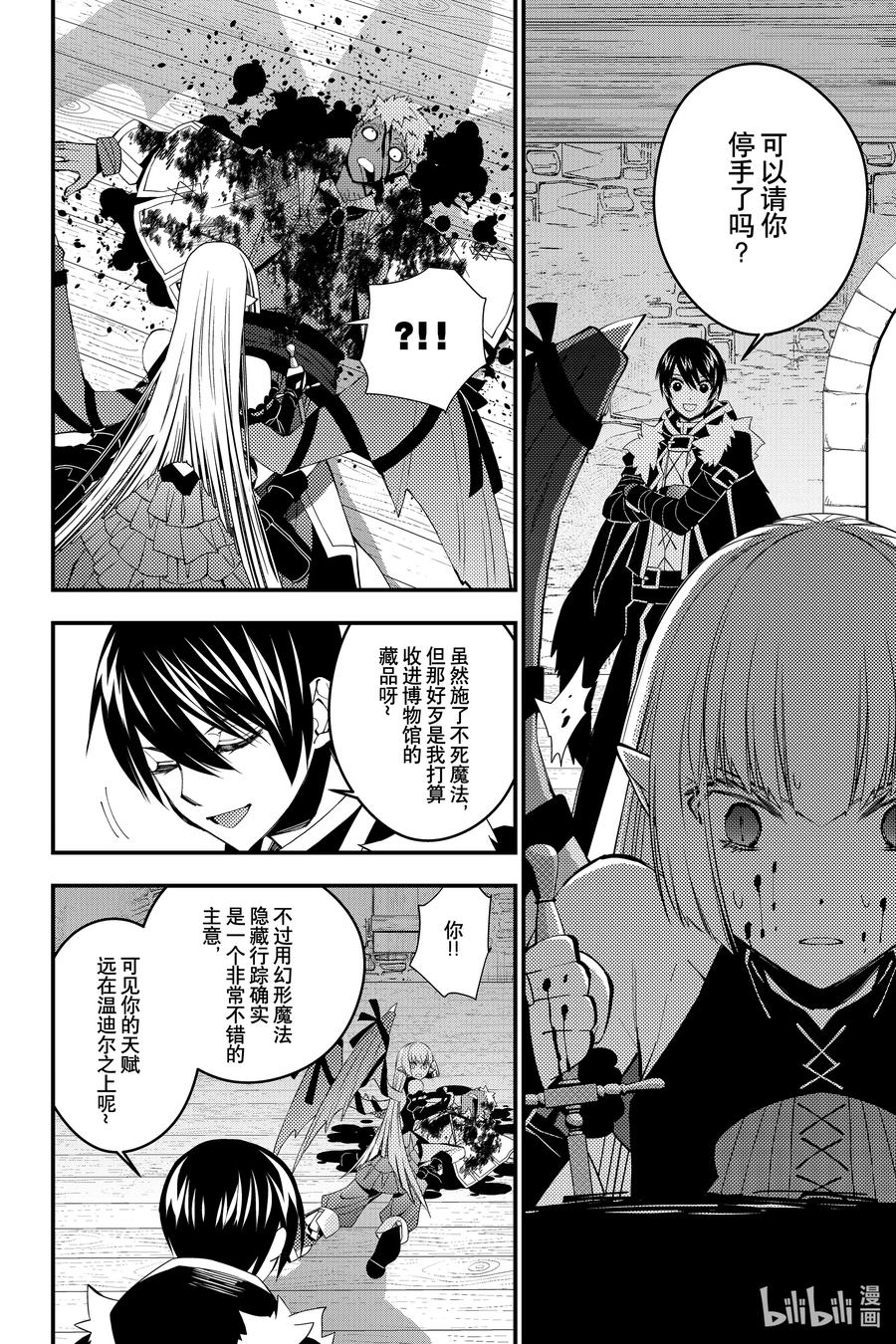 《渴望复仇的最强勇者、以黑暗之力所向披靡》52 第52话 第6页