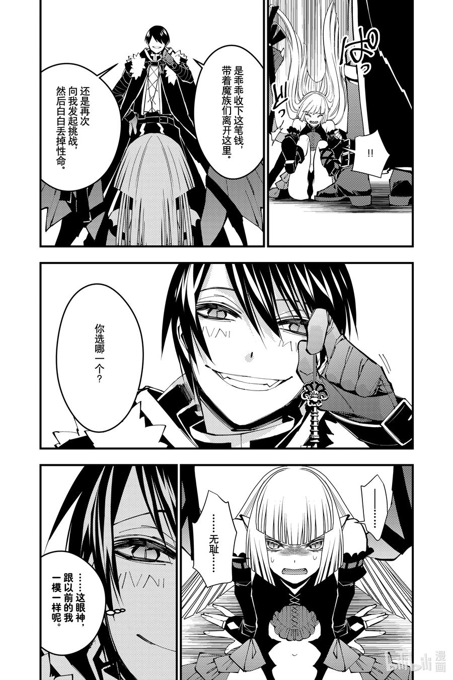 《渴望复仇的最强勇者、以黑暗之力所向披靡》52 第52话 第14页