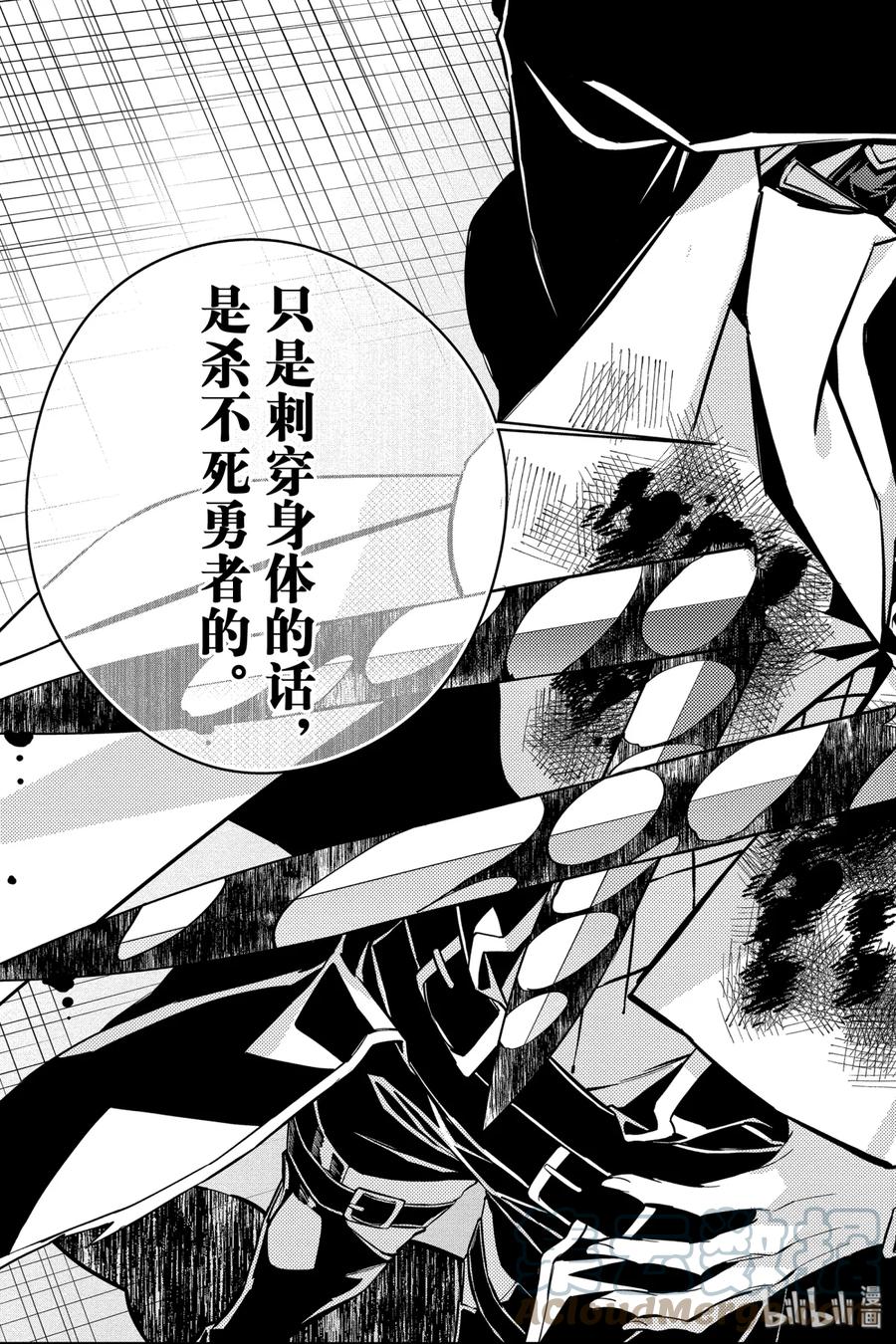 《渴望复仇的最强勇者、以黑暗之力所向披靡》5 第5话 第12页