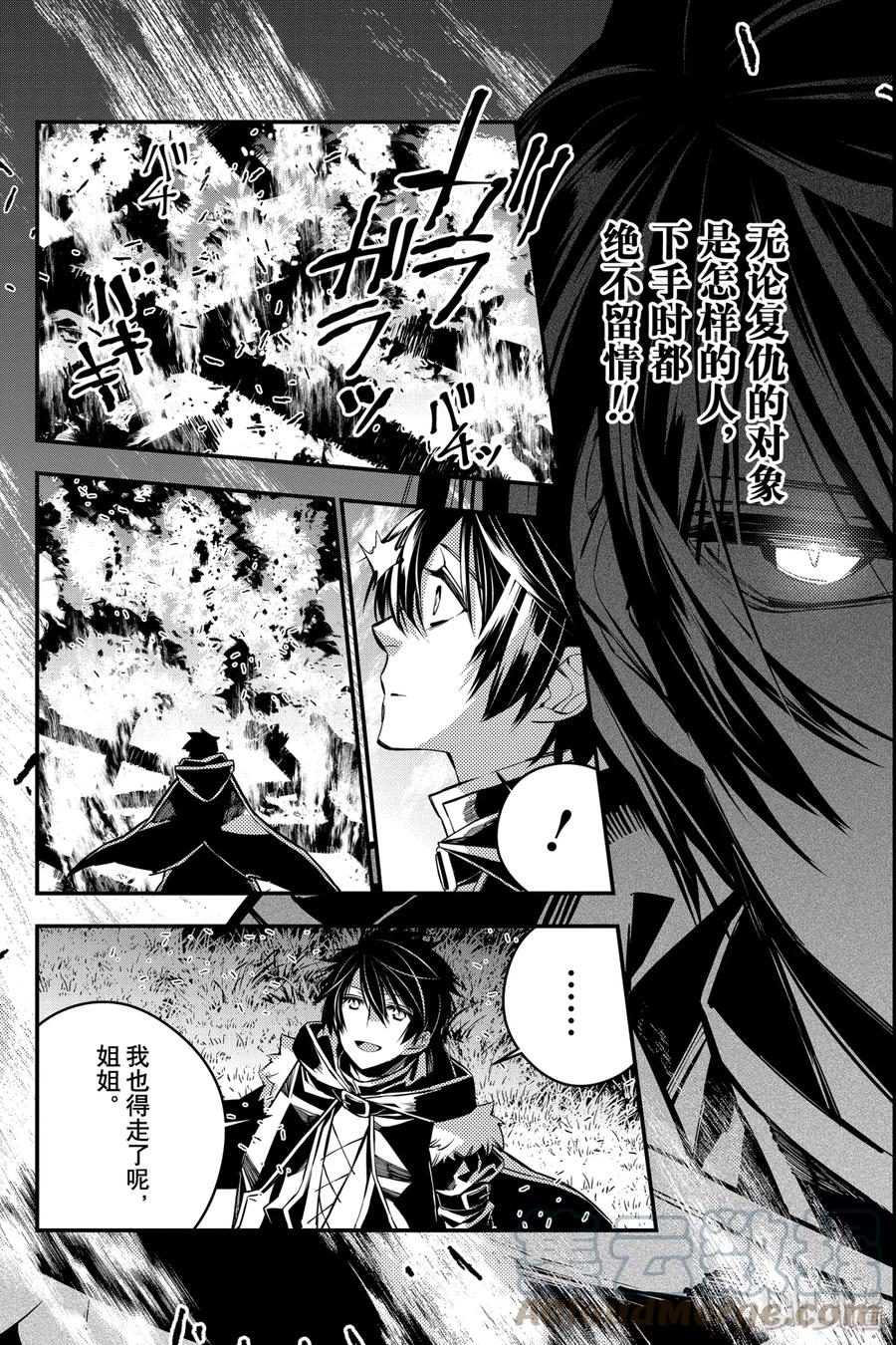 《渴望复仇的最强勇者、以黑暗之力所向披靡》5 第5话 第30页