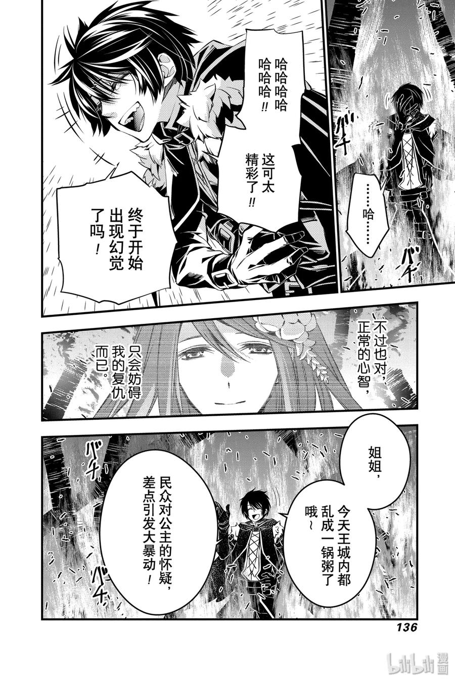 《渴望复仇的最强勇者、以黑暗之力所向披靡》5 第5话 第23页