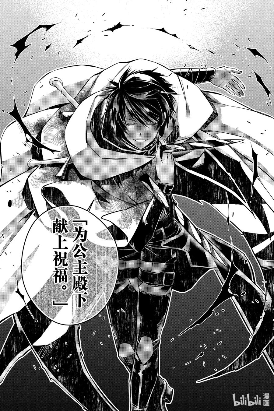 《渴望复仇的最强勇者、以黑暗之力所向披靡》5 第5话 第17页