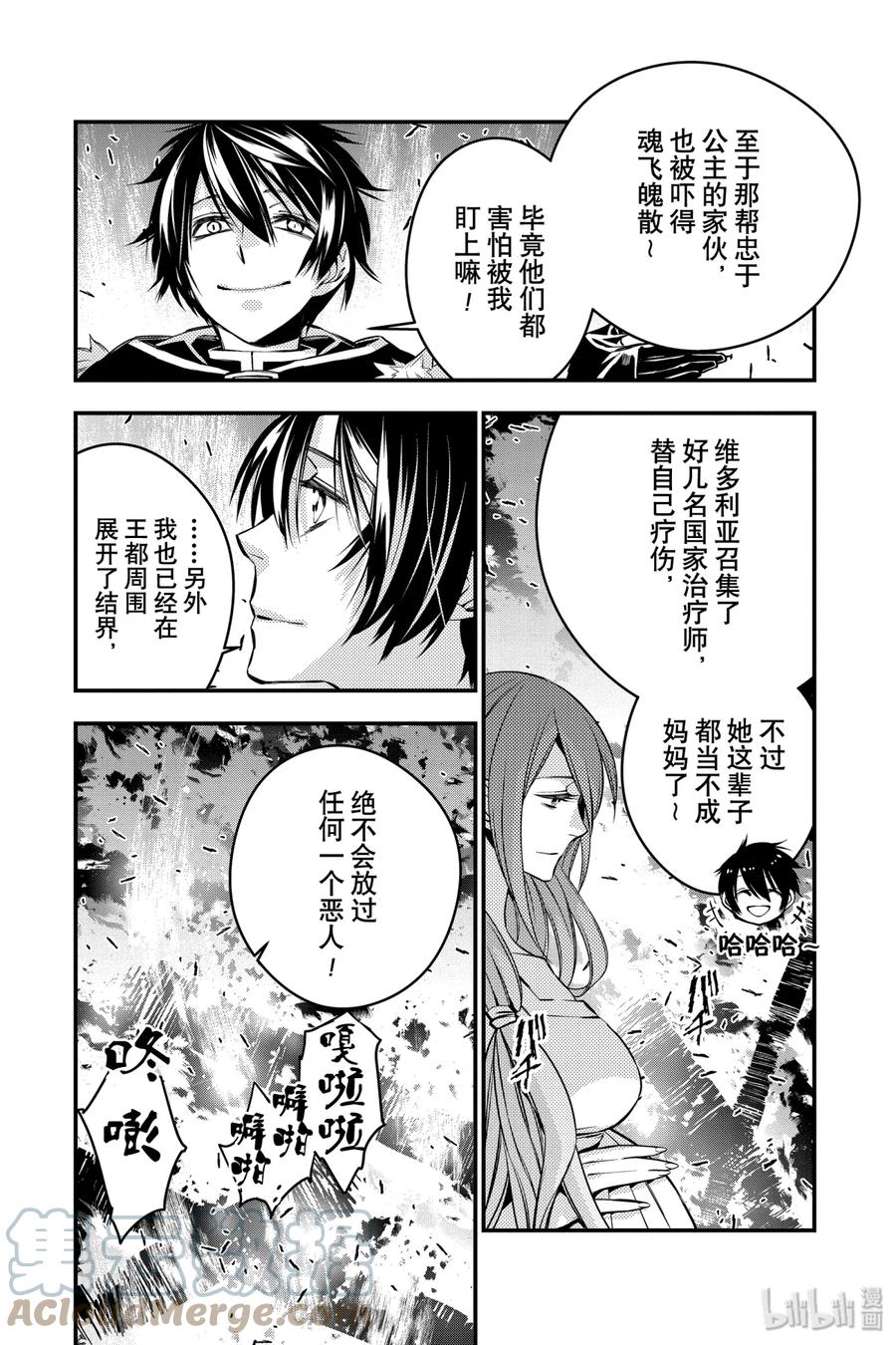 《渴望复仇的最强勇者、以黑暗之力所向披靡》5 第5话 第24页