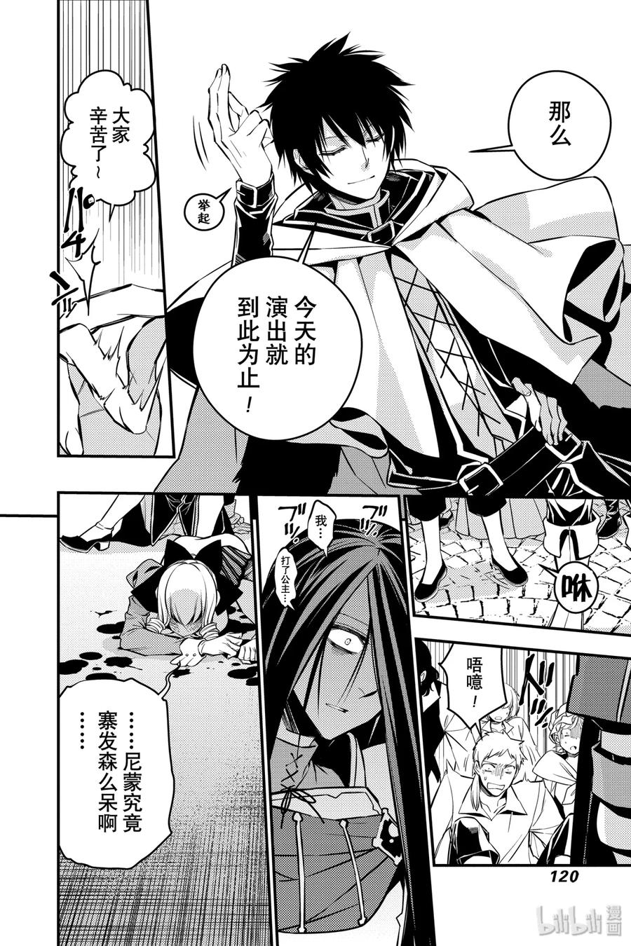 《渴望复仇的最强勇者、以黑暗之力所向披靡》5 第5话 第7页
