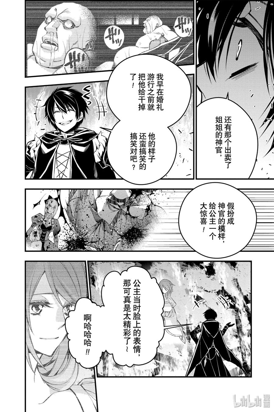 《渴望复仇的最强勇者、以黑暗之力所向披靡》5 第5话 第25页