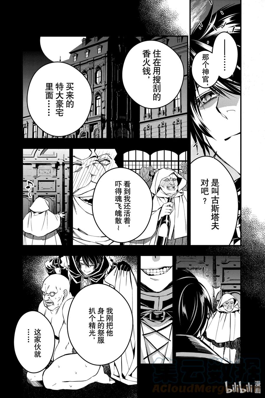《渴望复仇的最强勇者、以黑暗之力所向披靡》5 第5话 第26页