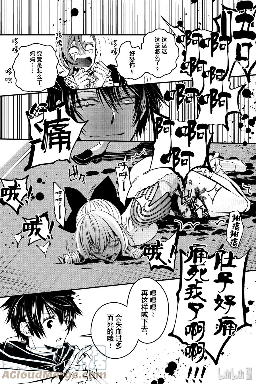 《渴望复仇的最强勇者、以黑暗之力所向披靡》5 第5话 第4页
