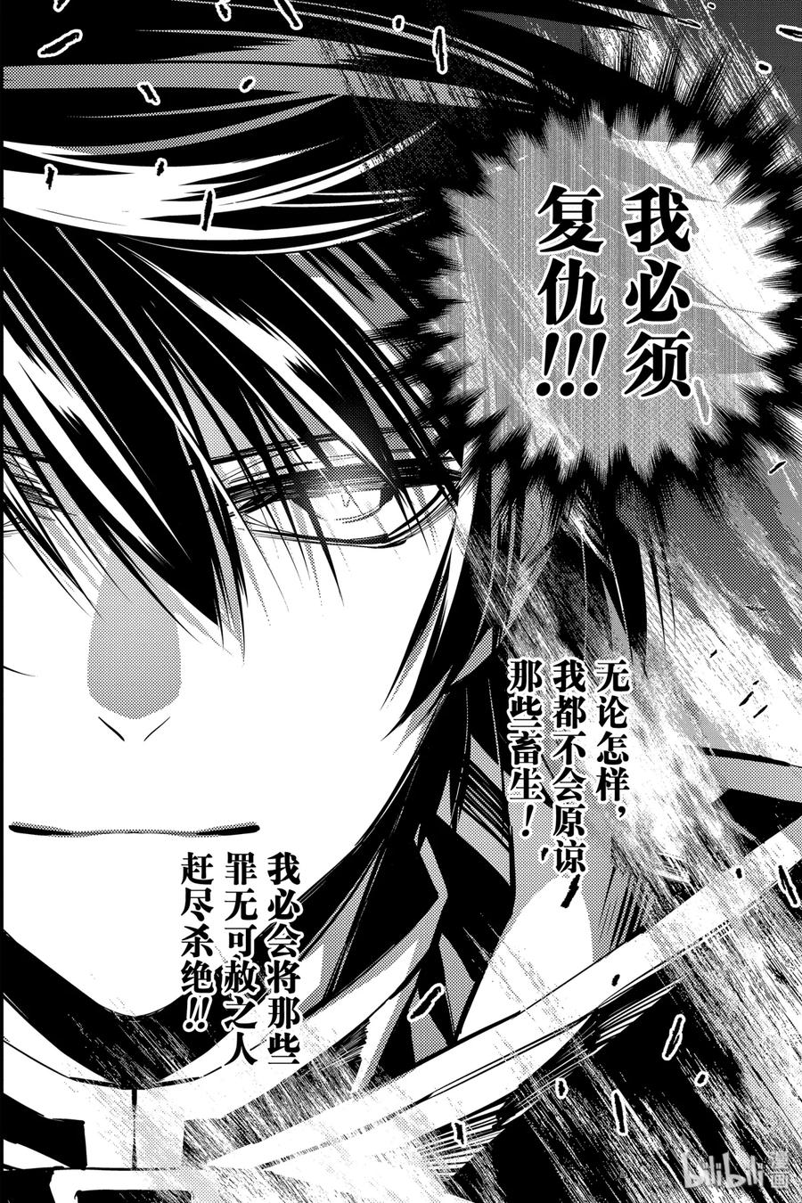 《渴望复仇的最强勇者、以黑暗之力所向披靡》5 第5话 第29页
