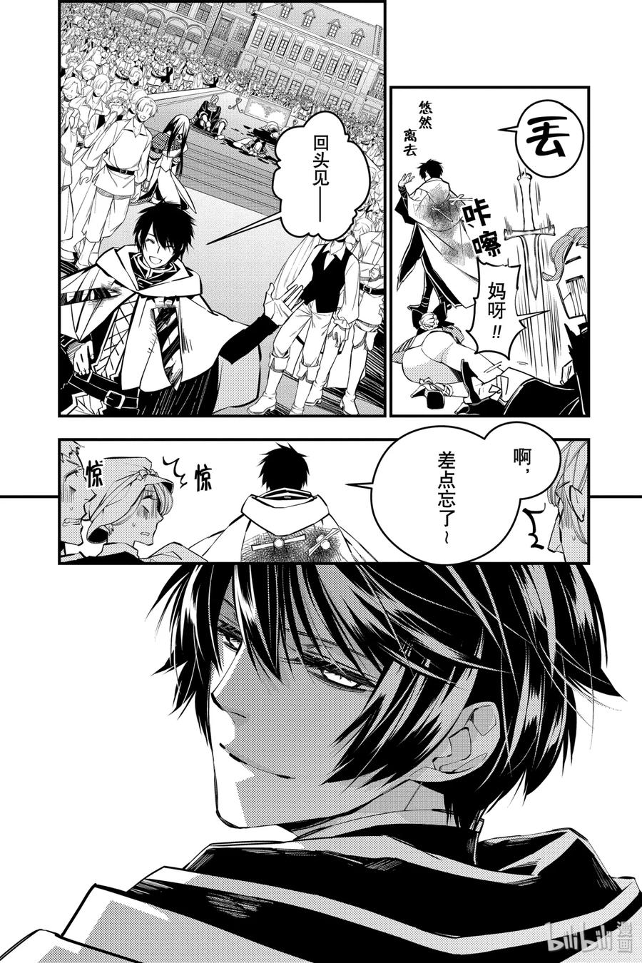 《渴望复仇的最强勇者、以黑暗之力所向披靡》5 第5话 第15页