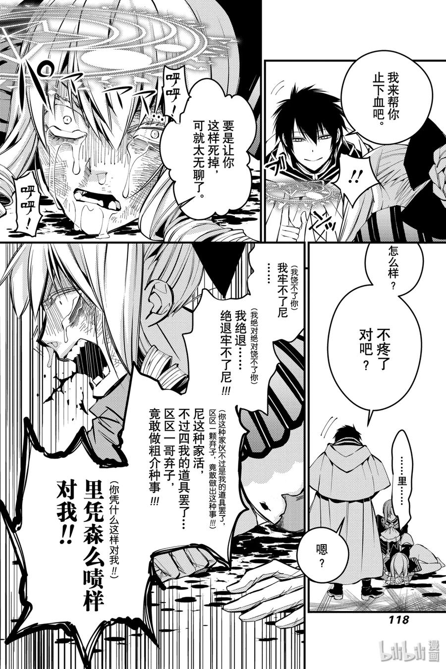 《渴望复仇的最强勇者、以黑暗之力所向披靡》5 第5话 第5页