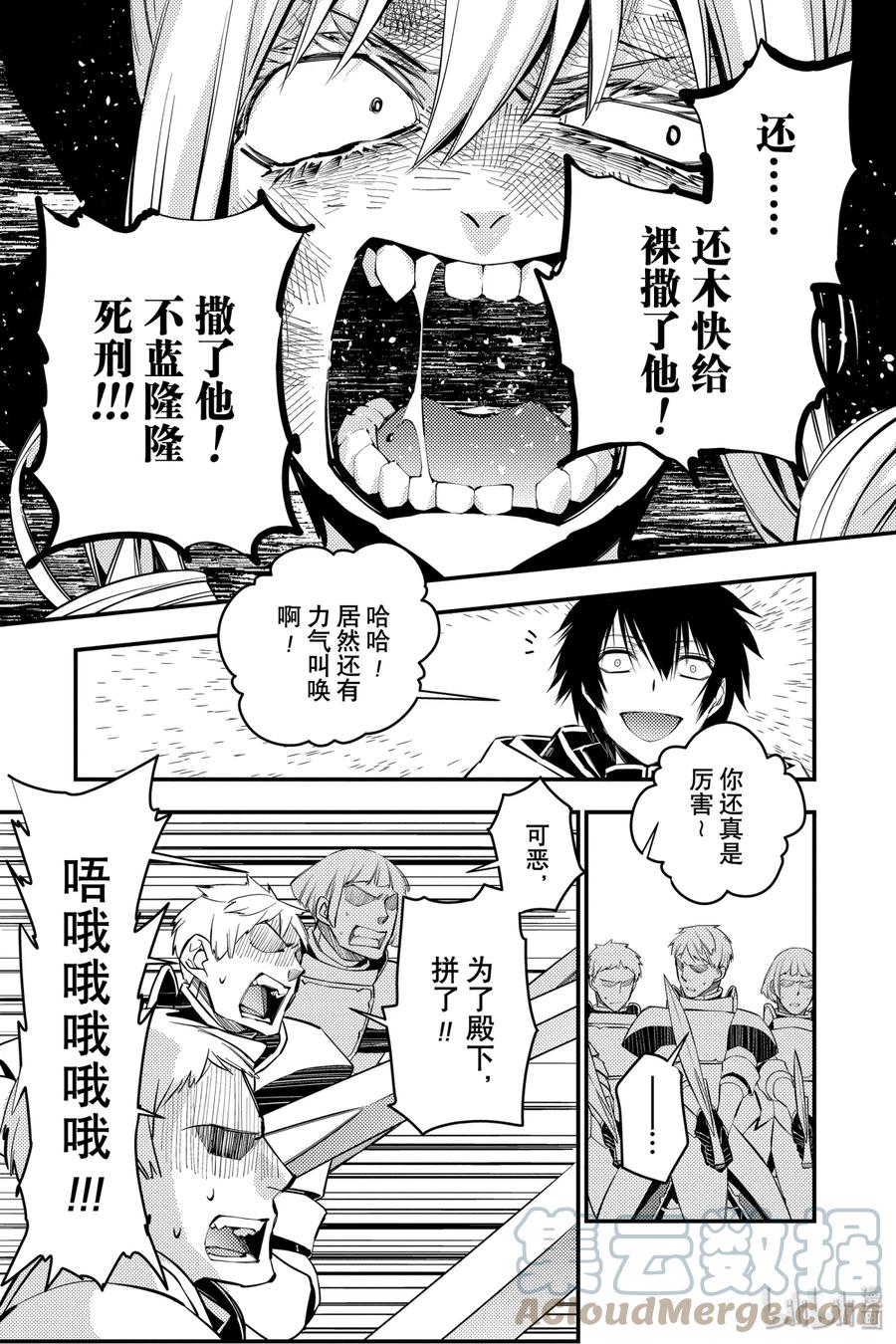 《渴望复仇的最强勇者、以黑暗之力所向披靡》5 第5话 第8页