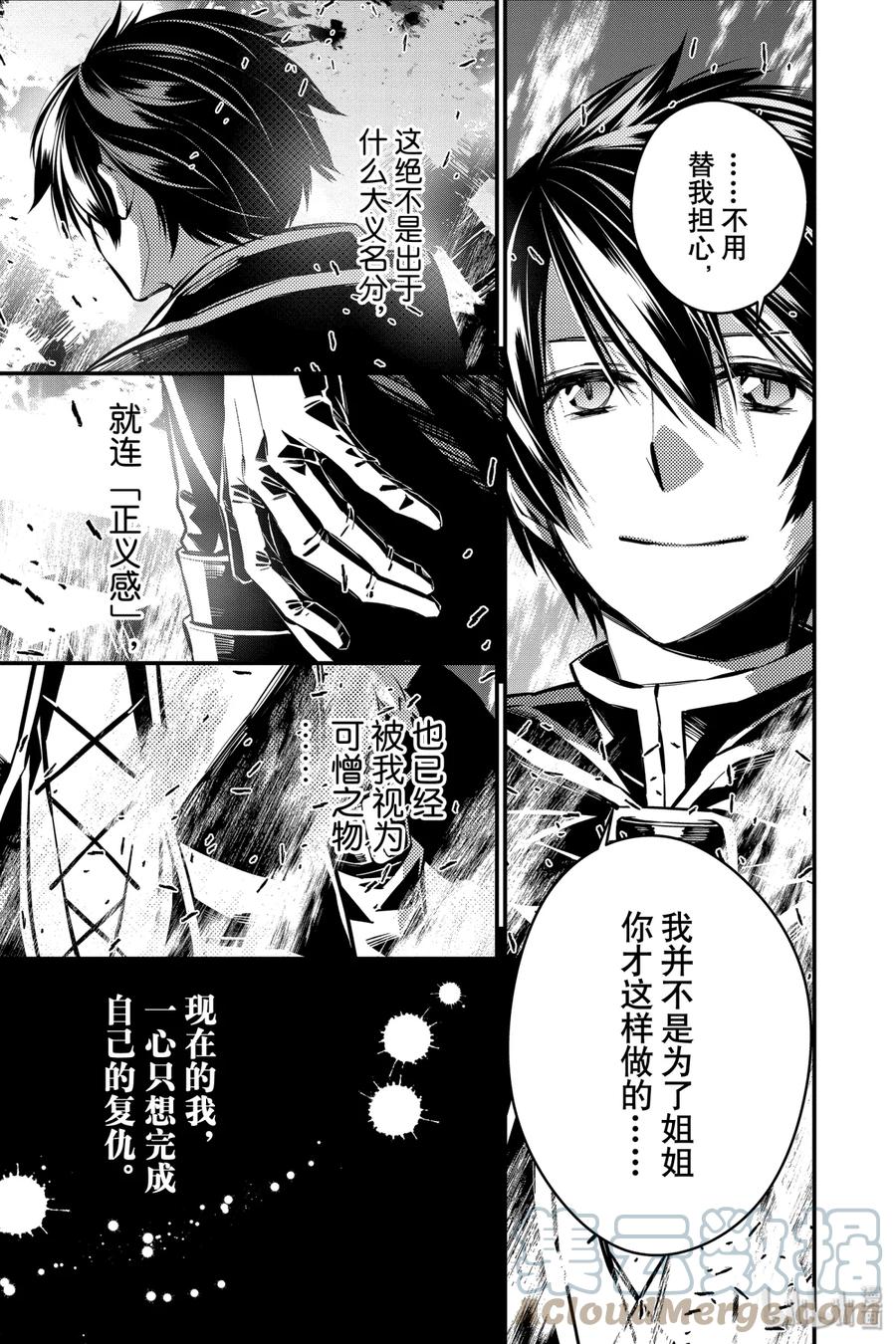 《渴望复仇的最强勇者、以黑暗之力所向披靡》5 第5话 第28页