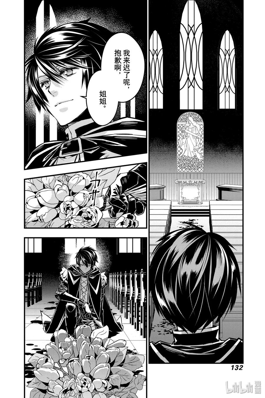 《渴望复仇的最强勇者、以黑暗之力所向披靡》5 第5话 第19页