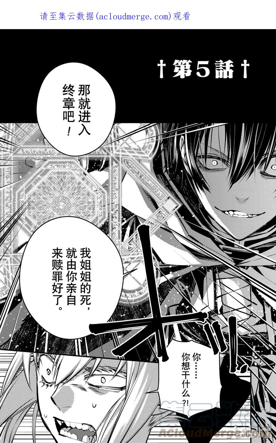 《渴望复仇的最强勇者、以黑暗之力所向披靡》5 第5话 第1页