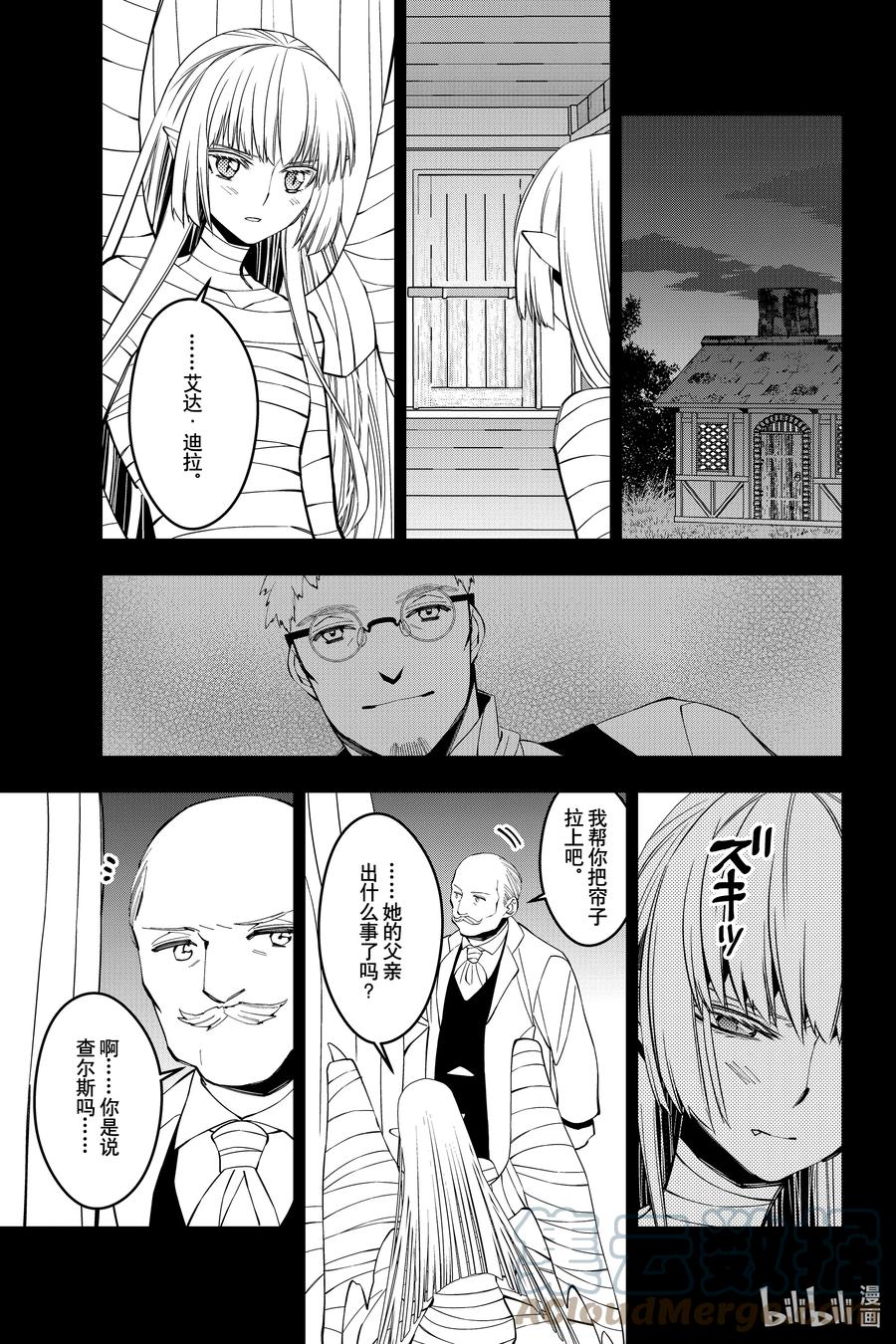 《渴望复仇的最强勇者、以黑暗之力所向披靡》53 第53话 第11页