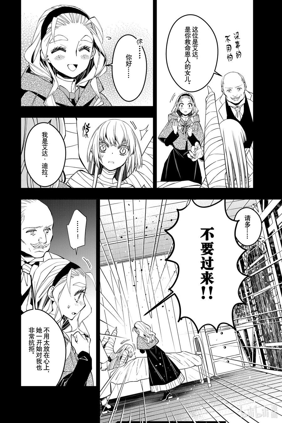 《渴望复仇的最强勇者、以黑暗之力所向披靡》53 第53话 第6页