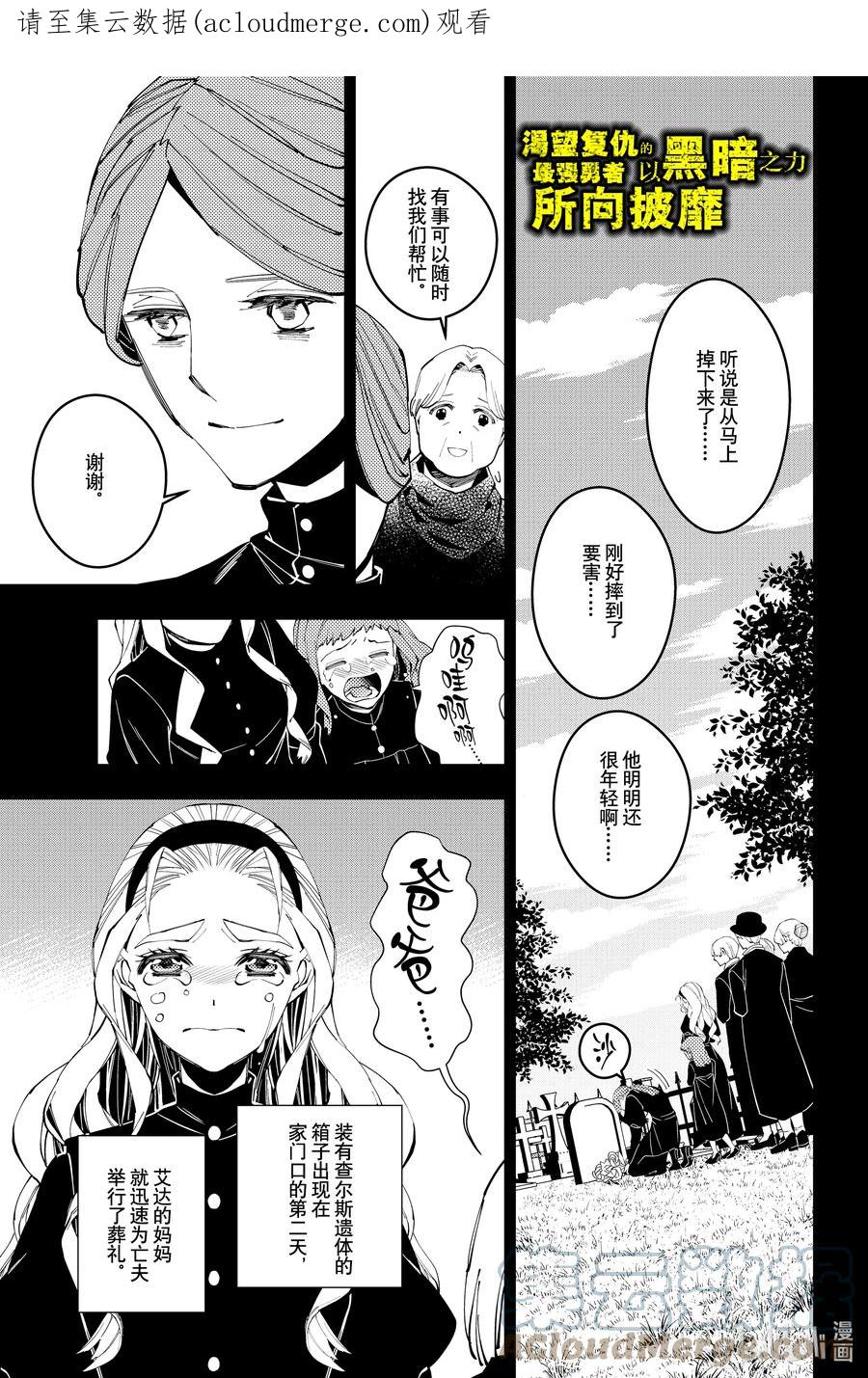 《渴望复仇的最强勇者、以黑暗之力所向披靡》53 第53话 第1页