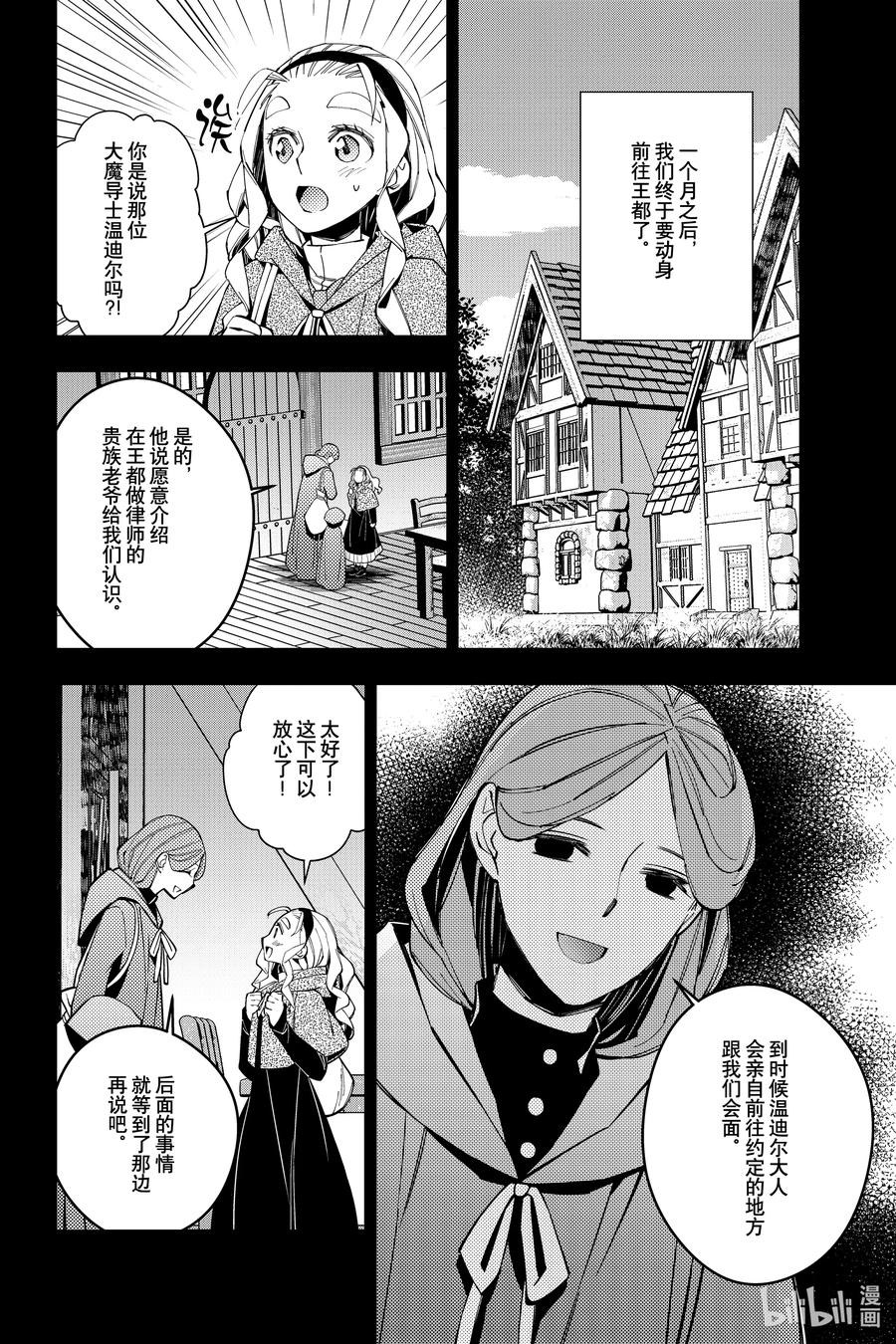 《渴望复仇的最强勇者、以黑暗之力所向披靡》53 第53话 第16页