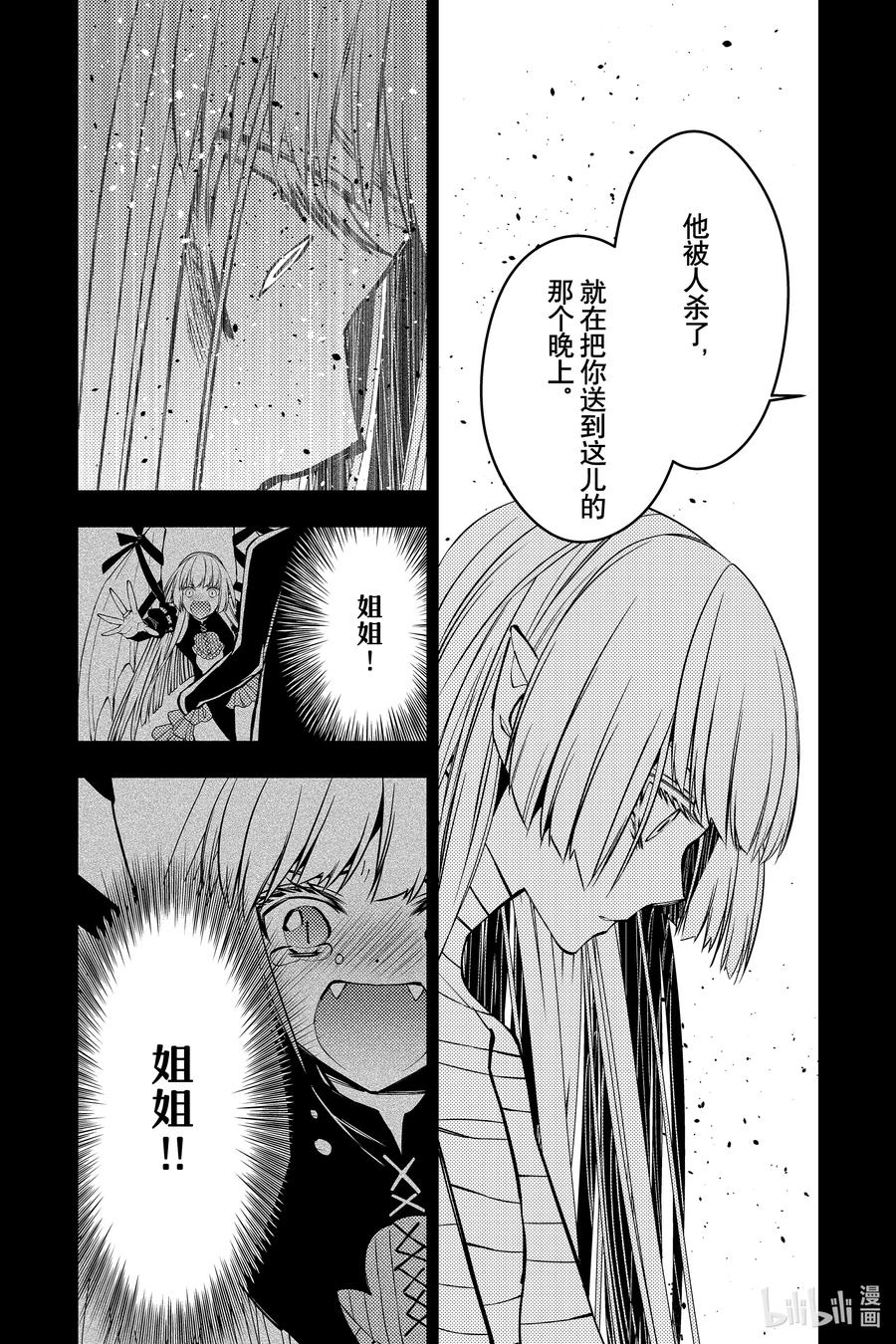 《渴望复仇的最强勇者、以黑暗之力所向披靡》53 第53话 第12页