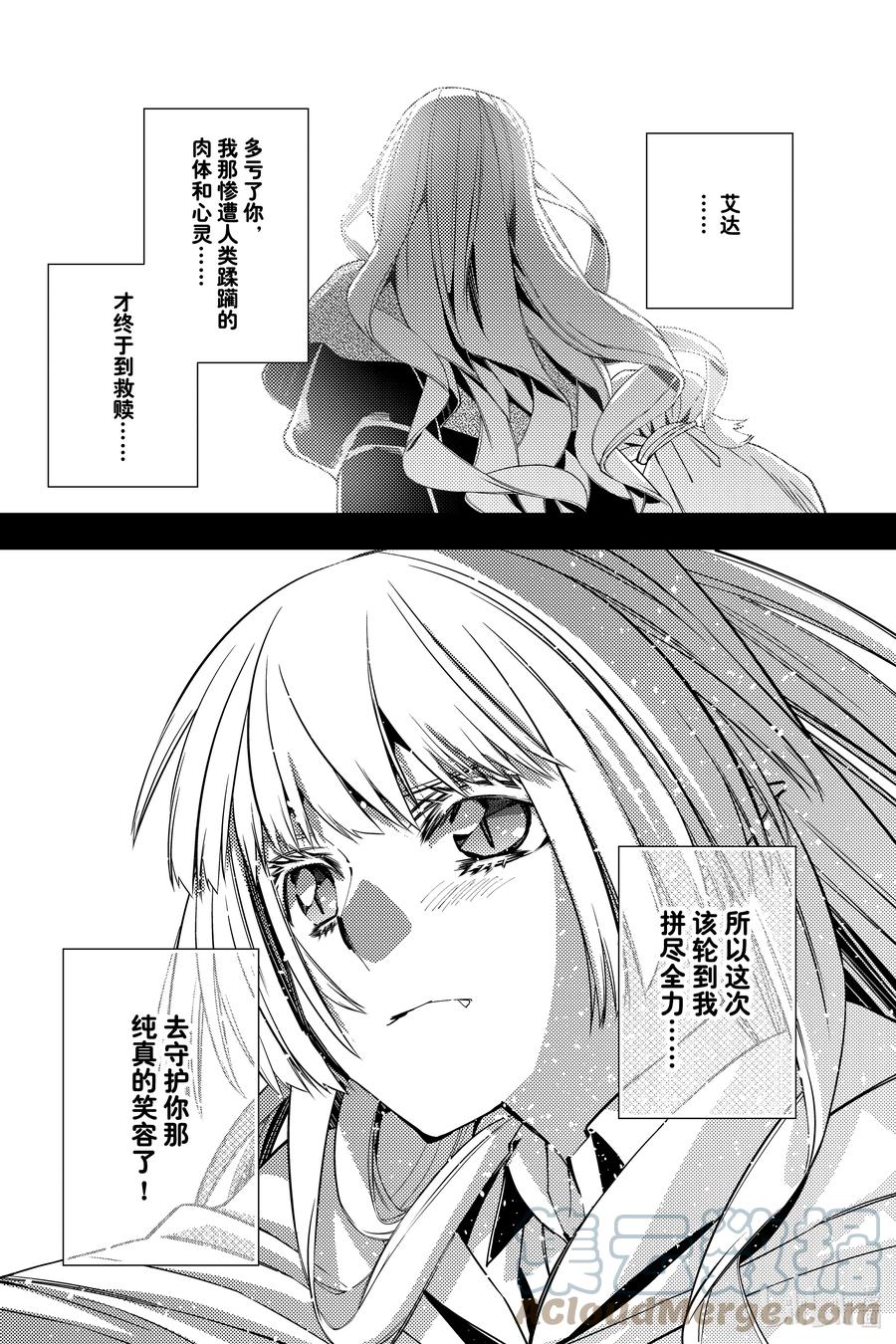 《渴望复仇的最强勇者、以黑暗之力所向披靡》53 第53话 第19页