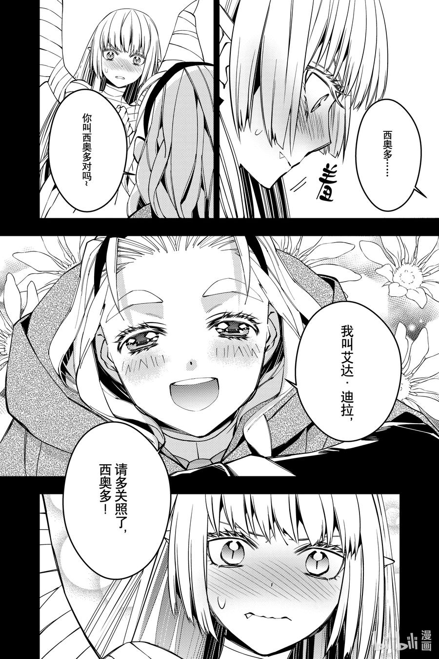 《渴望复仇的最强勇者、以黑暗之力所向披靡》53 第53话 第10页