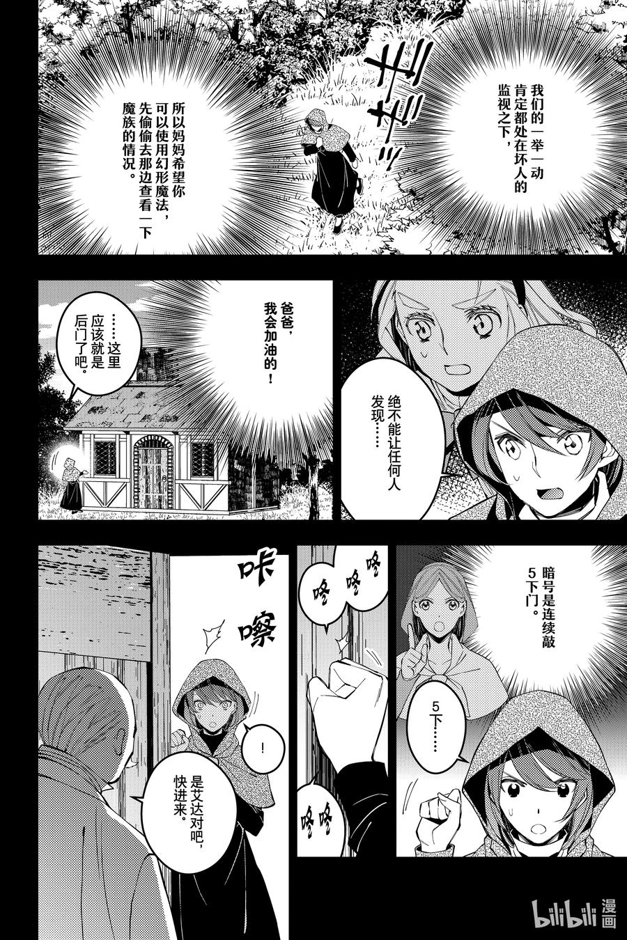 《渴望复仇的最强勇者、以黑暗之力所向披靡》53 第53话 第4页